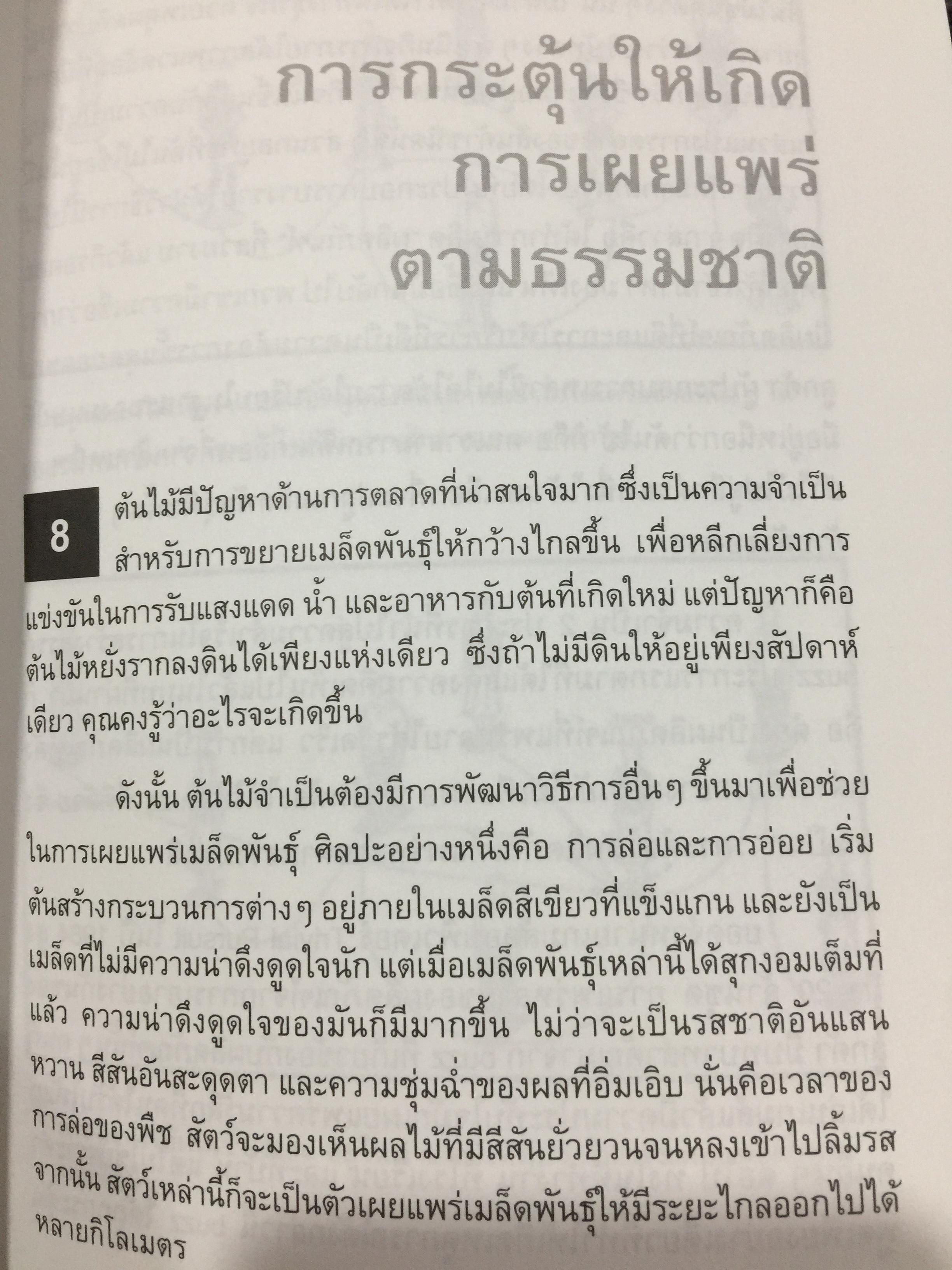 กลยุทธ์การตลาดปากต่อปาก. THE ANATOMY OF BUZZ. How to Create word of Mouth Marketing 0 กก.