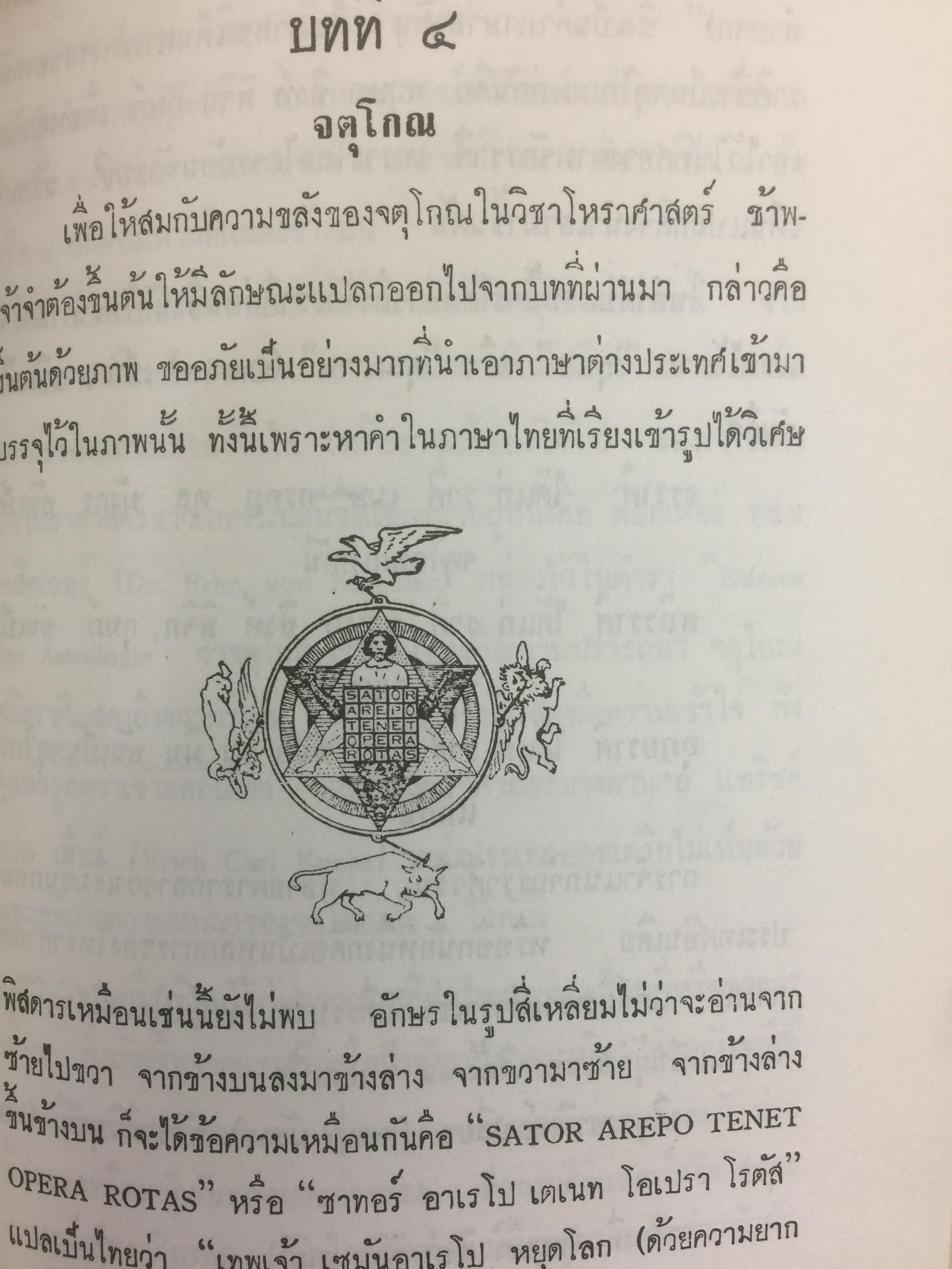 ทฤษฎีการพยากรณ์. โหราศาสตร์ภาคทฤษฎี. ผู้เขียน พลตรี ประยูร พลอารีย์ 0 กก.