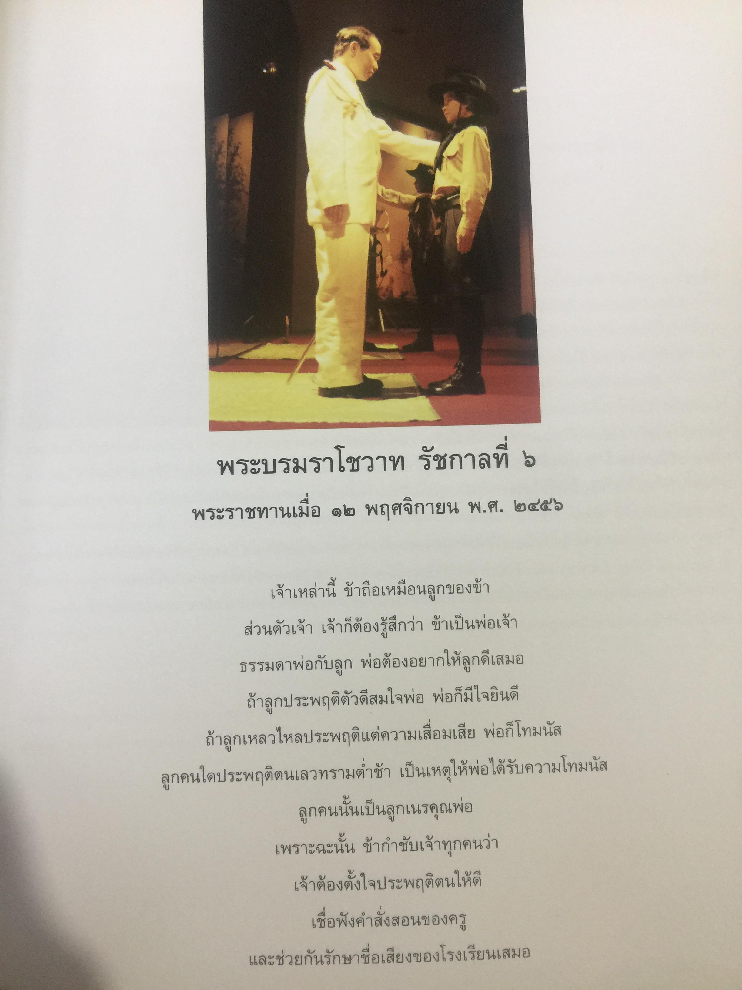 90 ปี ลูกเสือไทย. 0 กก.
