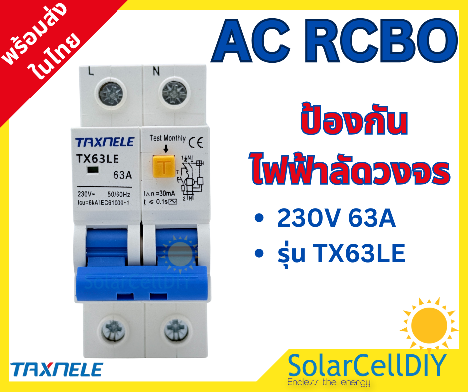 เบรกเกอร์กันดูด (RCBO) ชนิด 2 Pole ขนาด 63A มีปุ่ม เปิด-ปิด การทำงานกันดูด ยี่ห้อ TAXNELE