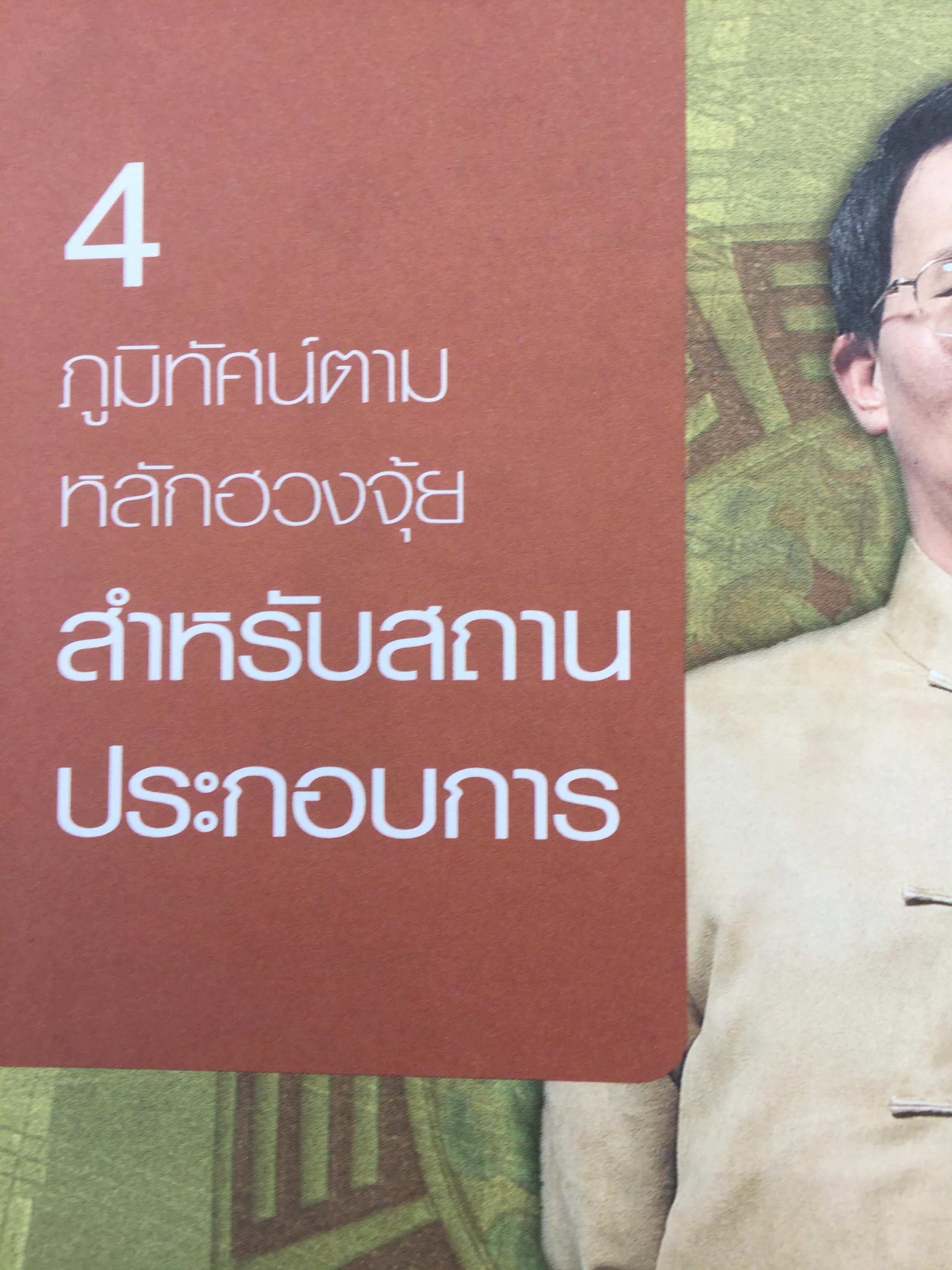 ฮวงจุ้ย ร้านค้า สำนักงาน. ทำมาค้าขึ้น ทวีความสำเร็จ อยู่เย็นเป็นสุข โดย ศจ.อู๋จางอี้ นักโหราศาสตร์ฮวงจุ้ยชื่อดังแห่งใต้หวัน ผู้แปล กมล กฤปานันท์ 3 กก.