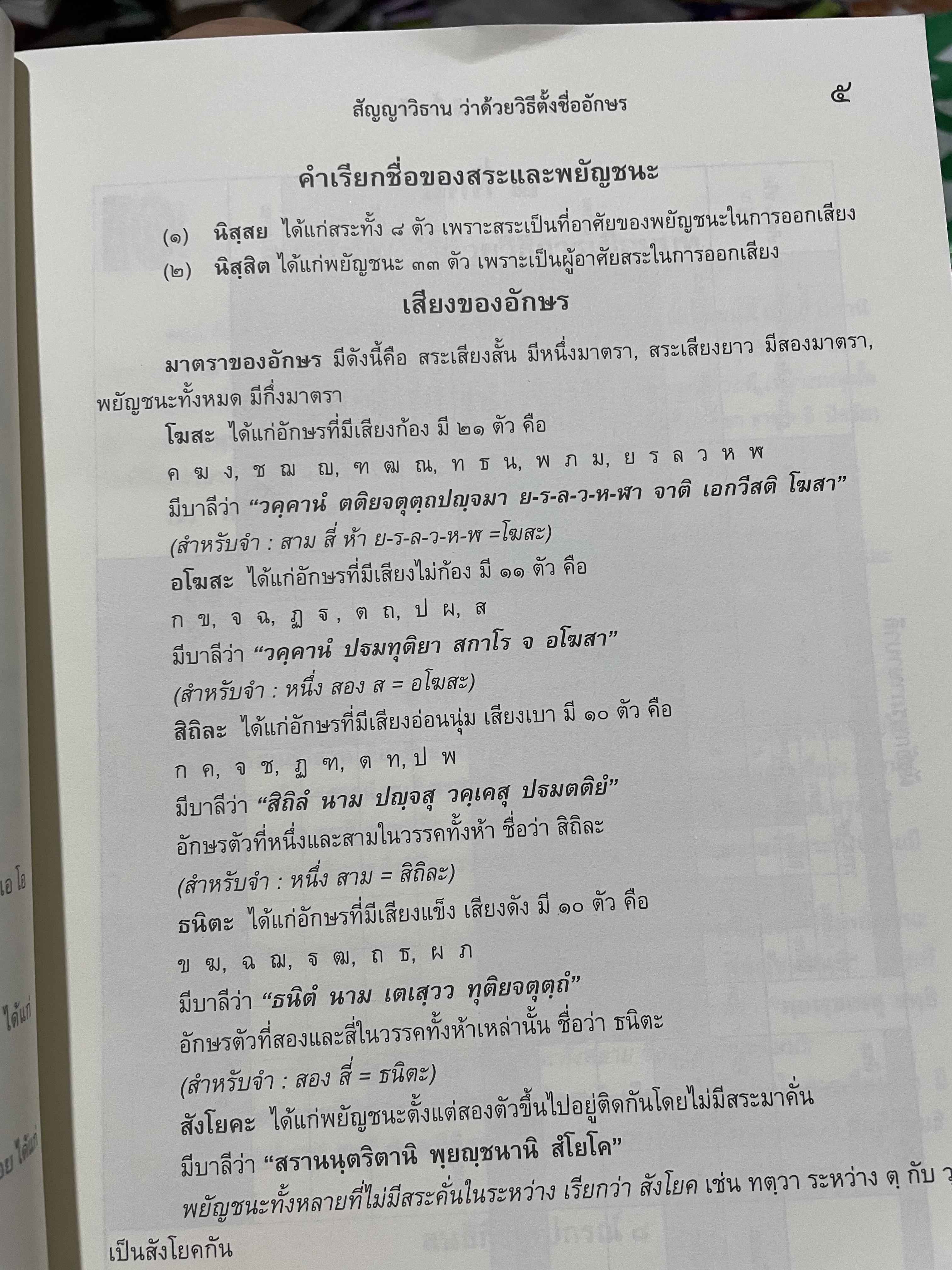 ไวยากรณ์บาลีเบื้องตัน พื้นฐานเพื่อการเรียนภาษาบาลี เป็นประเพณีของชาวไทย ผู้เขียน พระมหาธิติพงศ์ ออตฺตมปญฺโญ 0 กก.