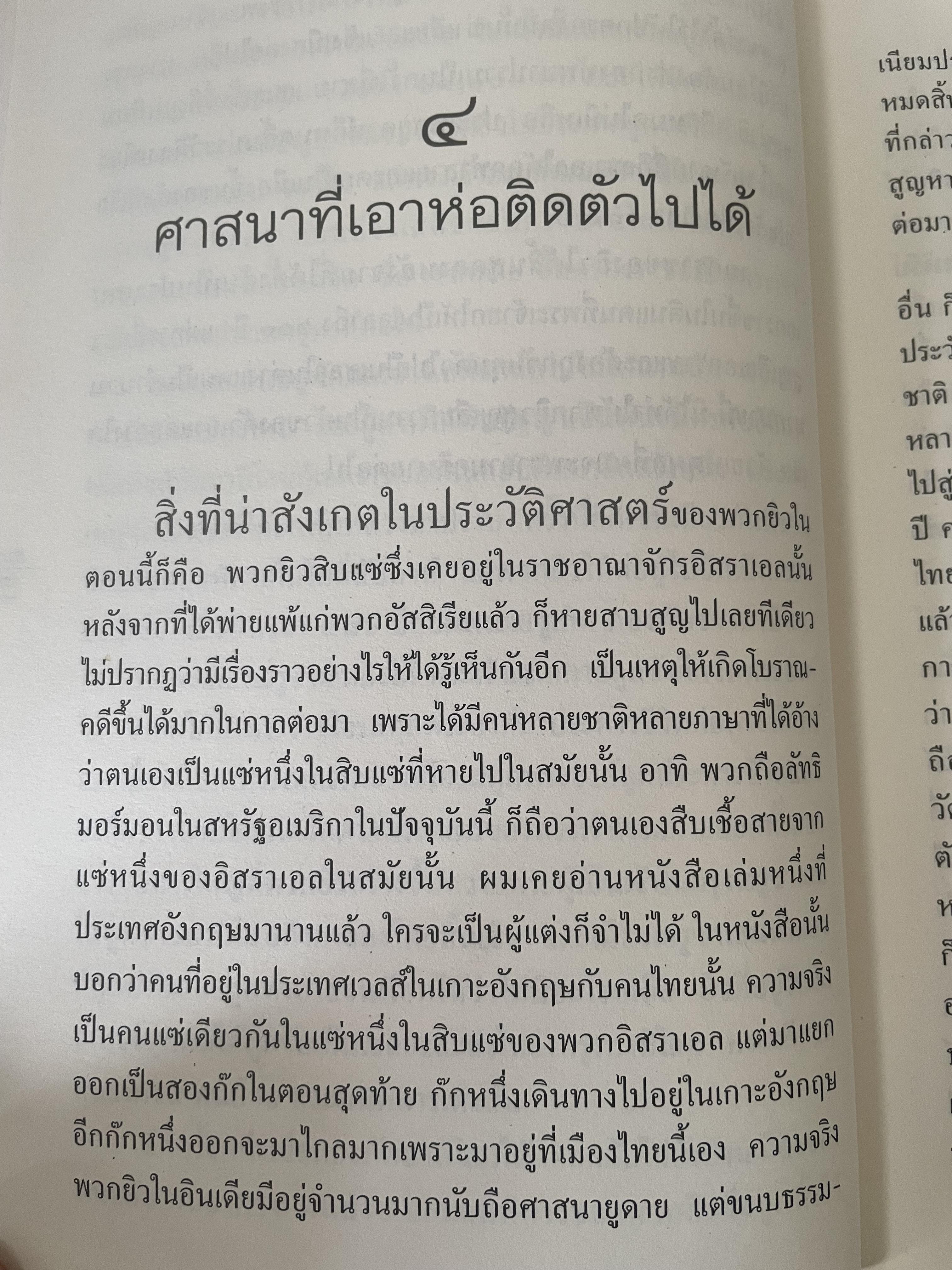 ยิว ผู้เขียน ม.ร.ว.คึกฤทธิ์ ปราโมช เป็นหนังสือมือสองสภาพดี 2,200 กรัม