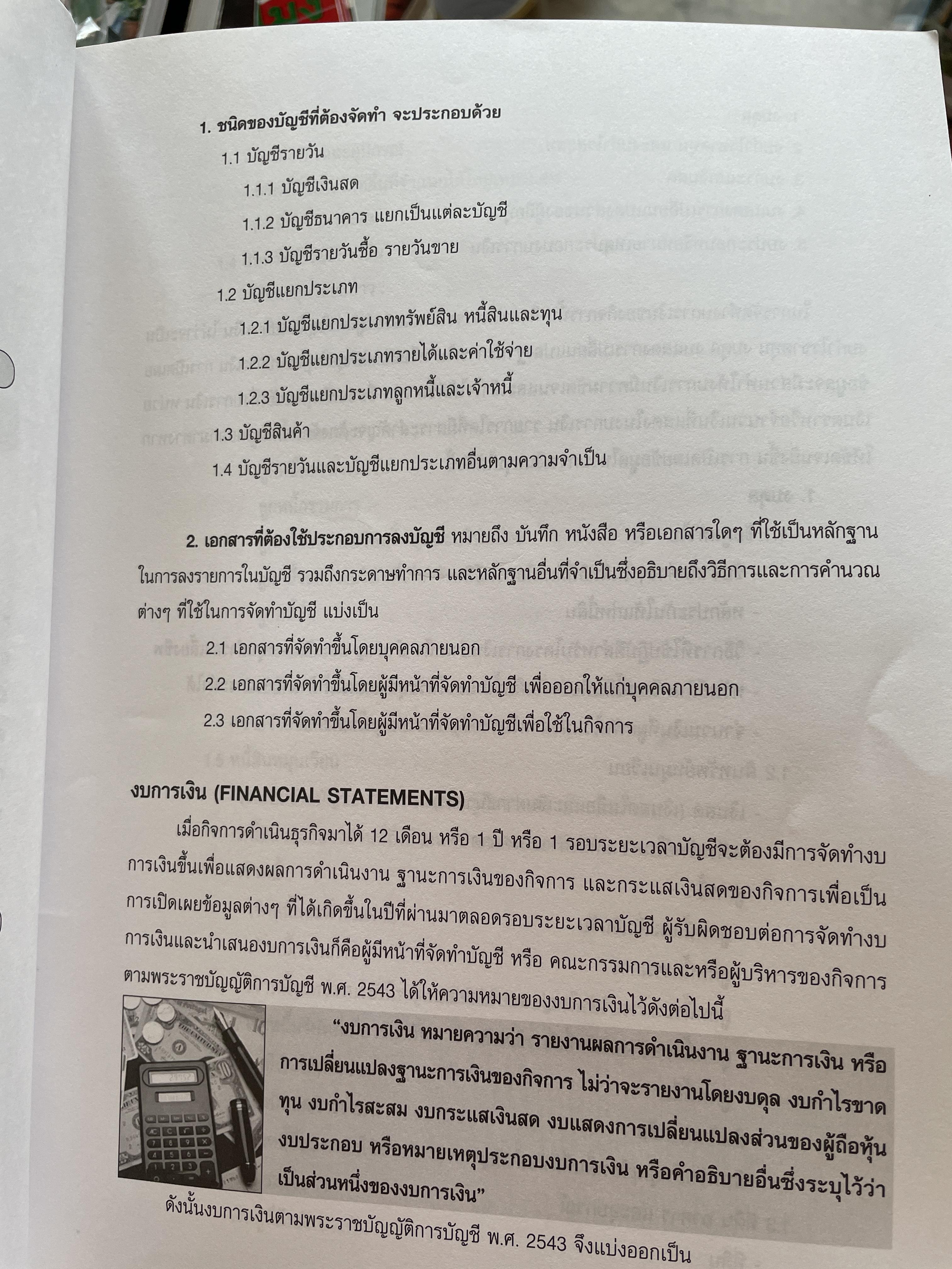 การบัญชีสำหรับที่ดิน อาคาร และอุปกรณ์ & การคิดต่าเสื่อมราคา Property,Plant and Equipment & Depreciation ผู้เขียน สมเดช โรจน์คุรีเสถียร 800 กรัม