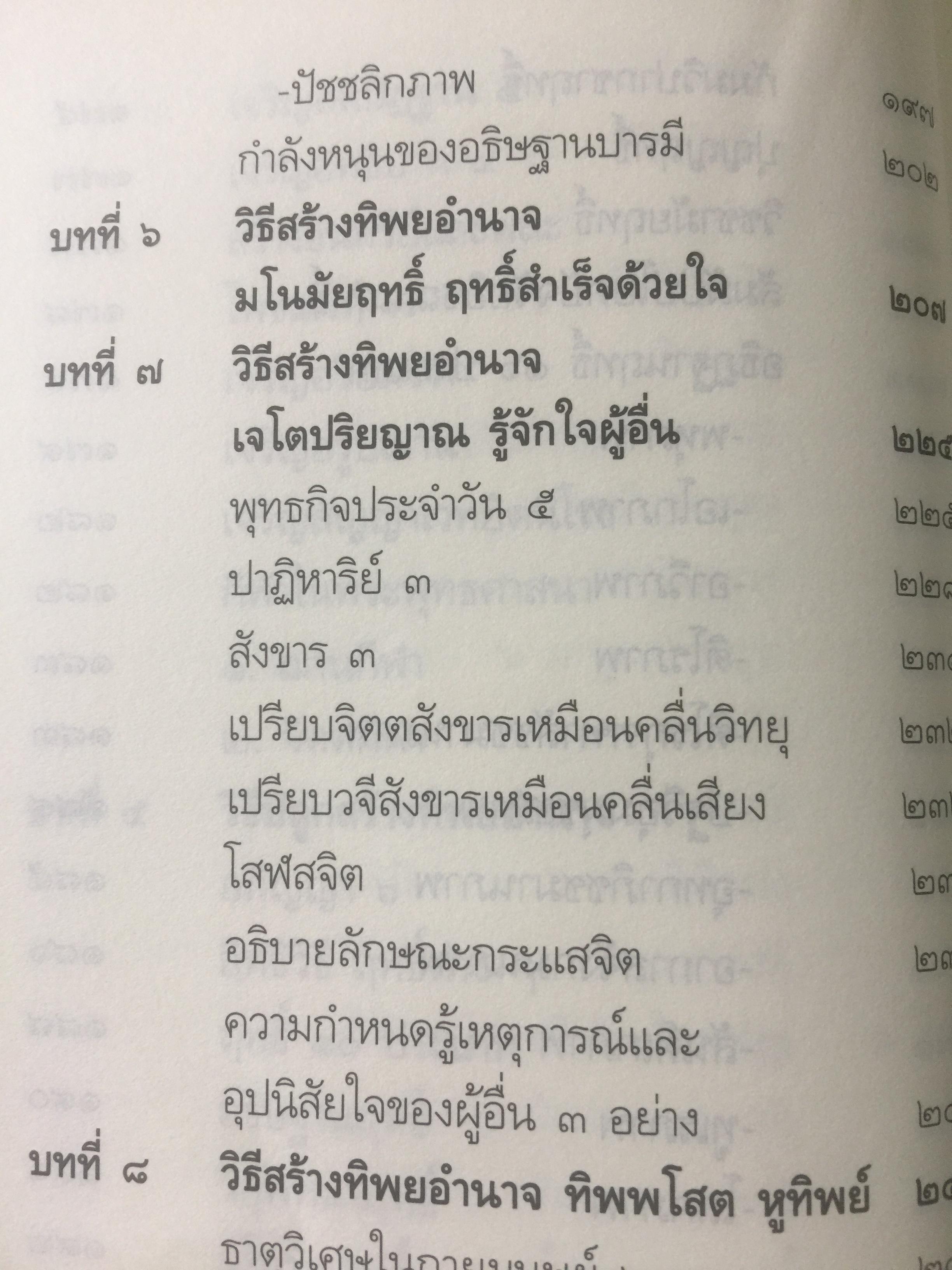 ทิพยอำนาจ. ผู้เรียบเรียง พระอริคุณาธาร(ปุสฺโส เส็ง ป.ธ.6) 0 กก.