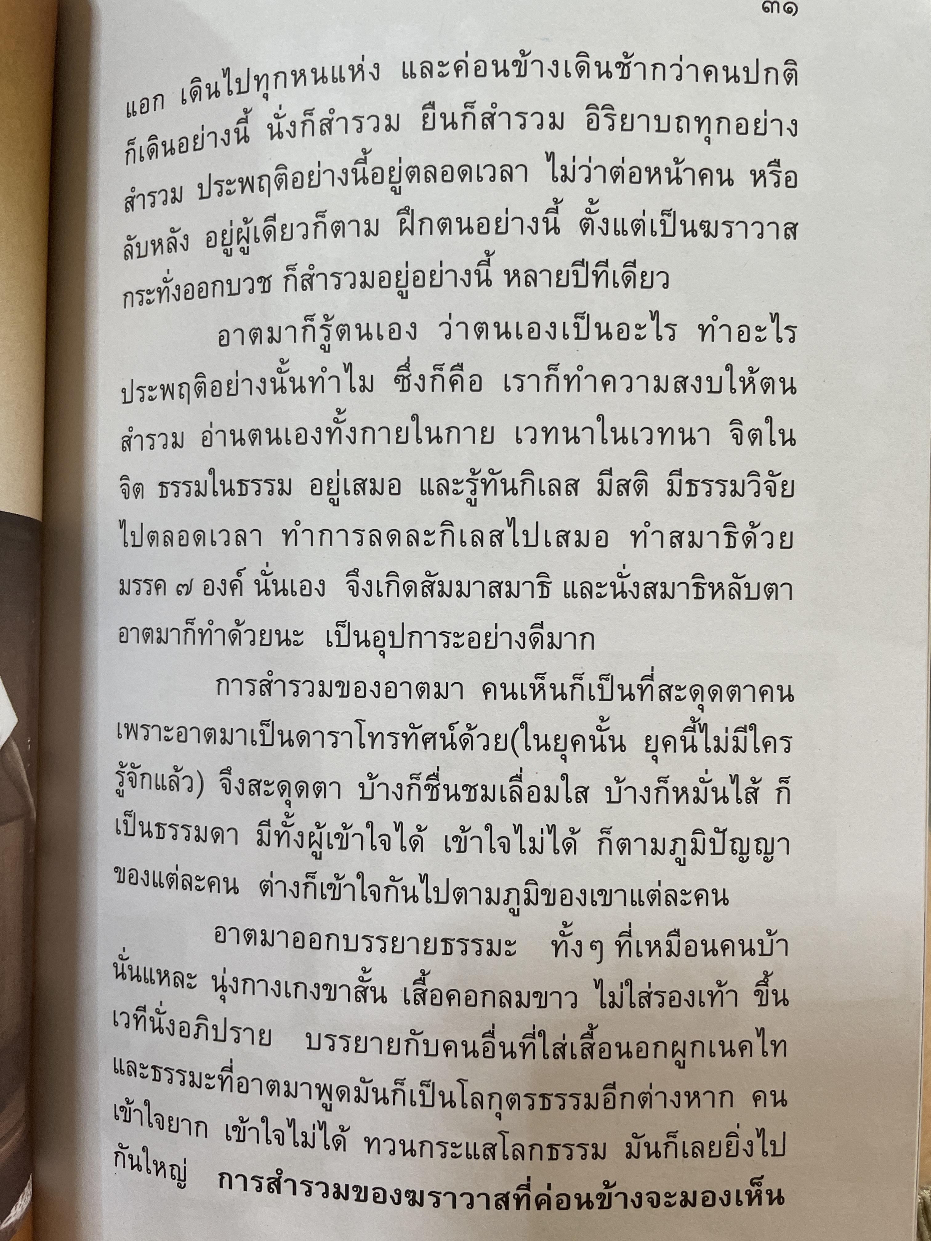 อัฏฐาริยสัจจายุ ฉลองครบรอบ 88 ปี 8 เดือน 8 วัน วันแห่งความรักชอง รัก รักพงษ์ 500 กรัม