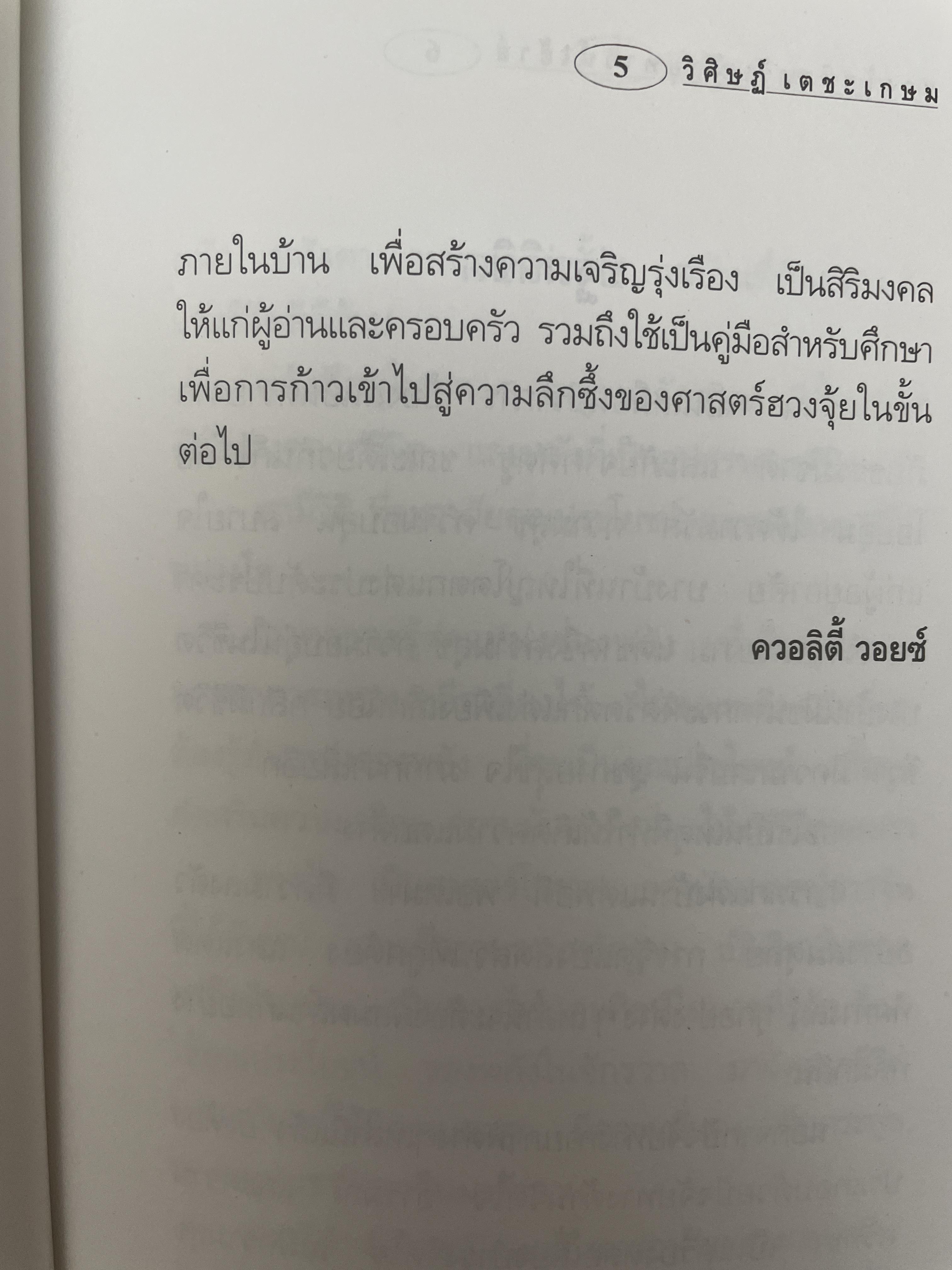 ฮวงจุ้ย สำหรับผู้อยู่ ทาวน์เฮ้าส์ 1,500 กรัม