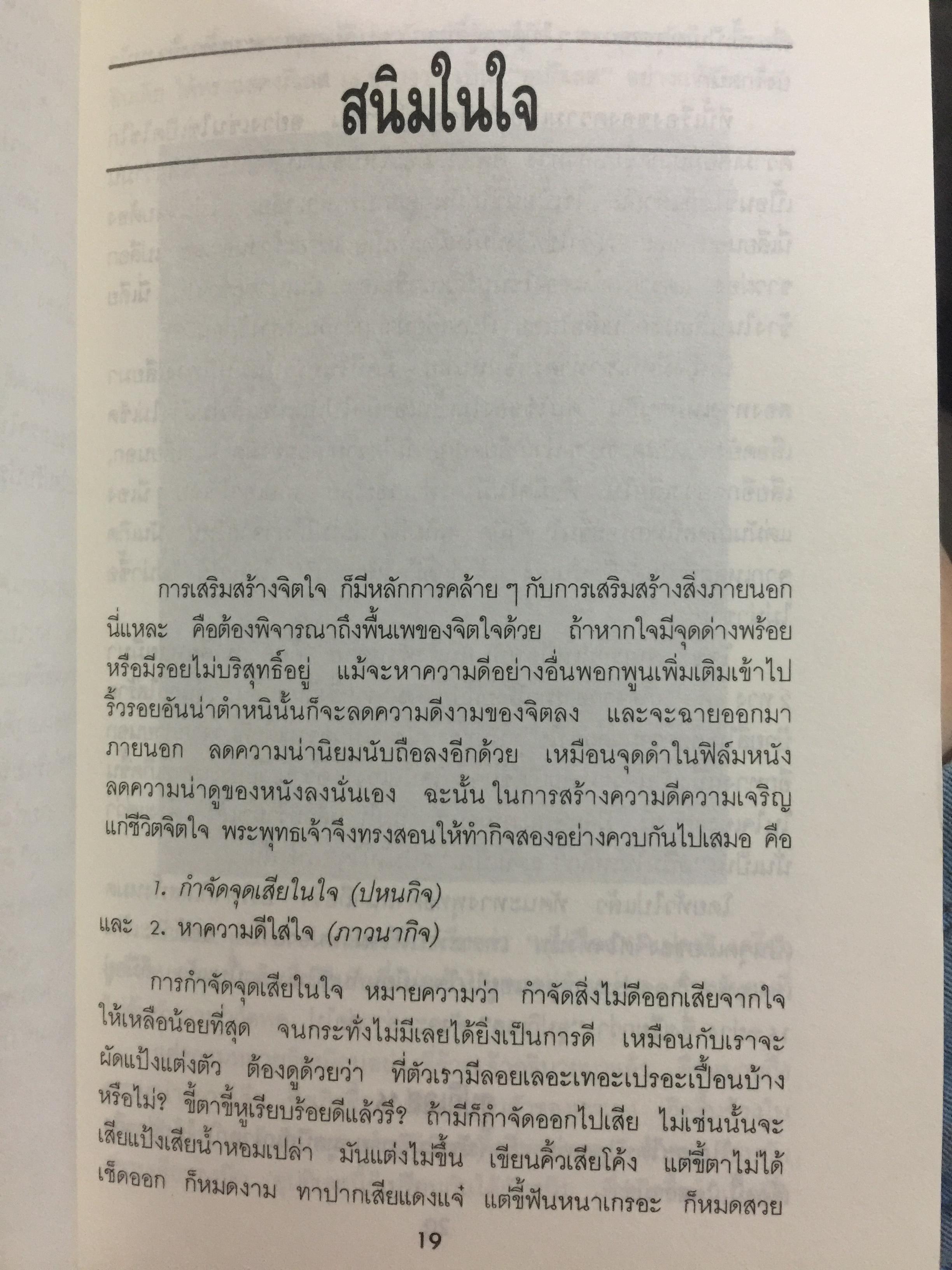 สนิมในใจ. งานวิจารณ์พร้อมตัวอย่าง จากหลักพระพุทธศาสนาที่ทรงคุณค่าของอดีตอธิบดีกรมการศาสนาที่ถนัดทั้งงานปาฐกถา และงานประพันธ์ 0 กก.
