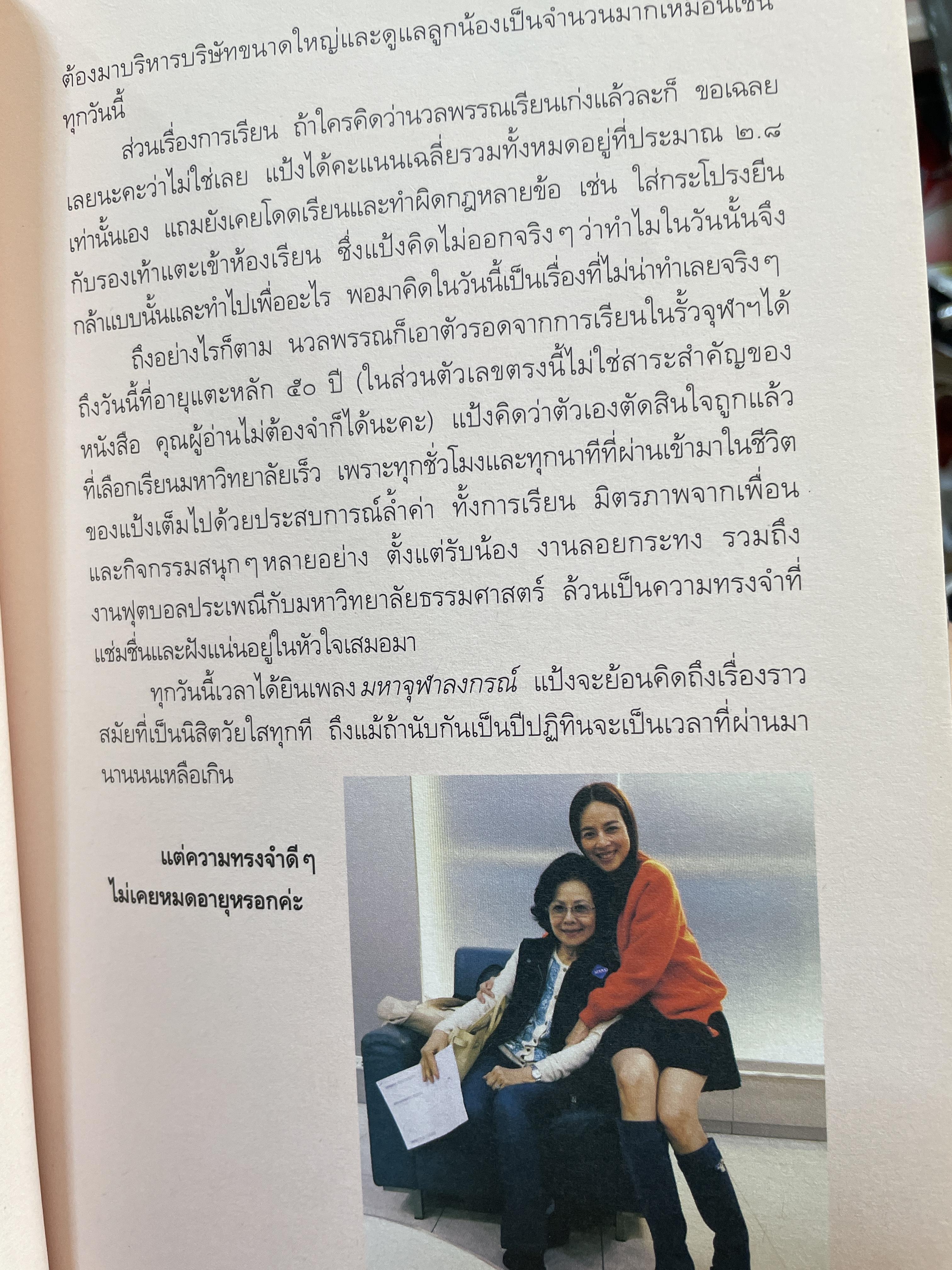 มาดามแป้ง นวลพรรณ ล่ำซำ ชีวิตไม่เคยโรยด้วยกลีบกุหลาบ 1,800 กรัม