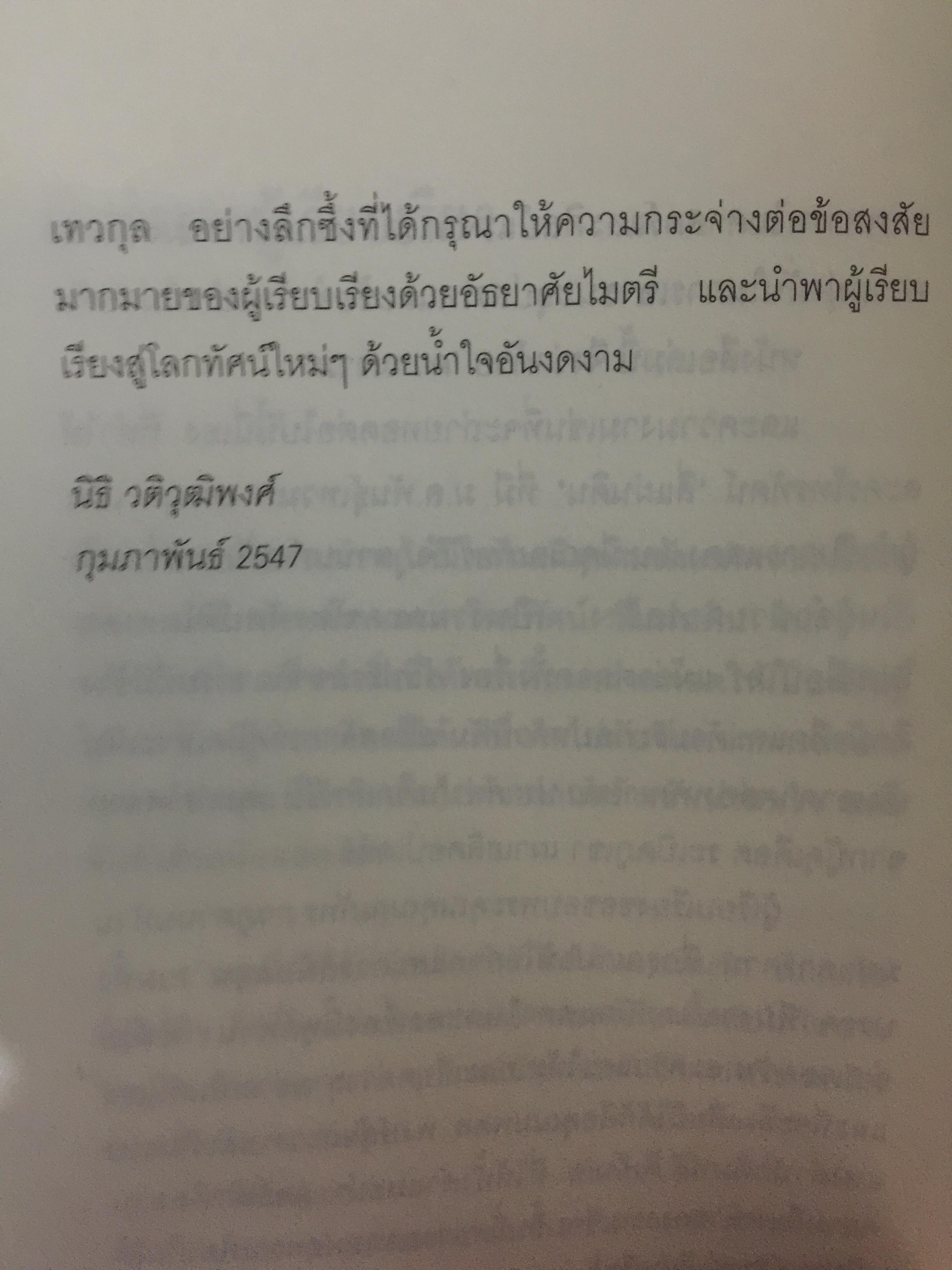 สี่แผ่นดิน. The Making of Si Phaendin อลังการงานสร้างสี่แผ่นดิน 500 กรัม