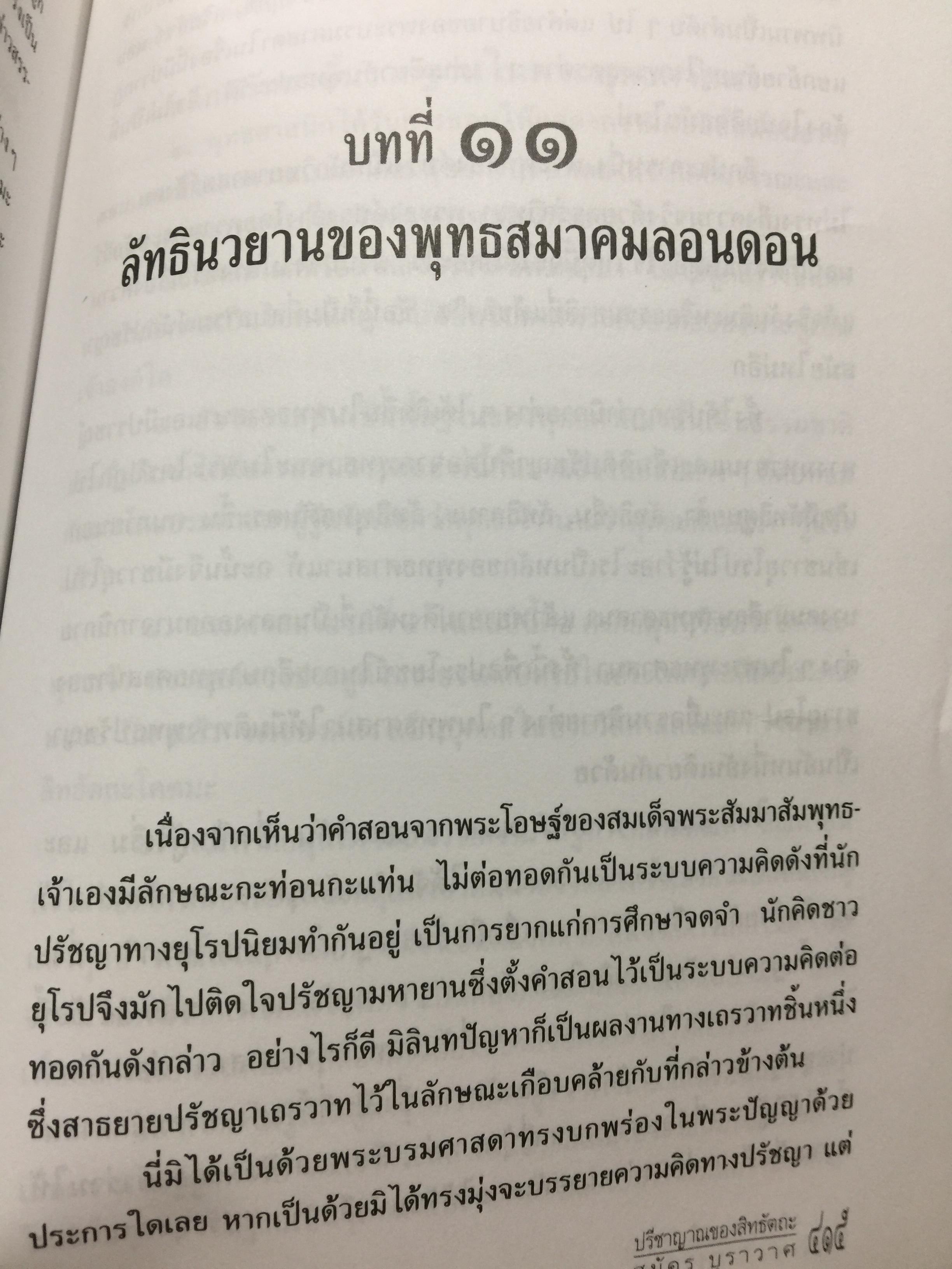 ปรีญาณของสิทธัตถะ. อธิบายเนื้อหาที่พุทธศาสานิก พึงศึกษาอย่างทั่วถ้วน ผเป็ผู้เขียน สมัคร บุราวาส 0 กก.