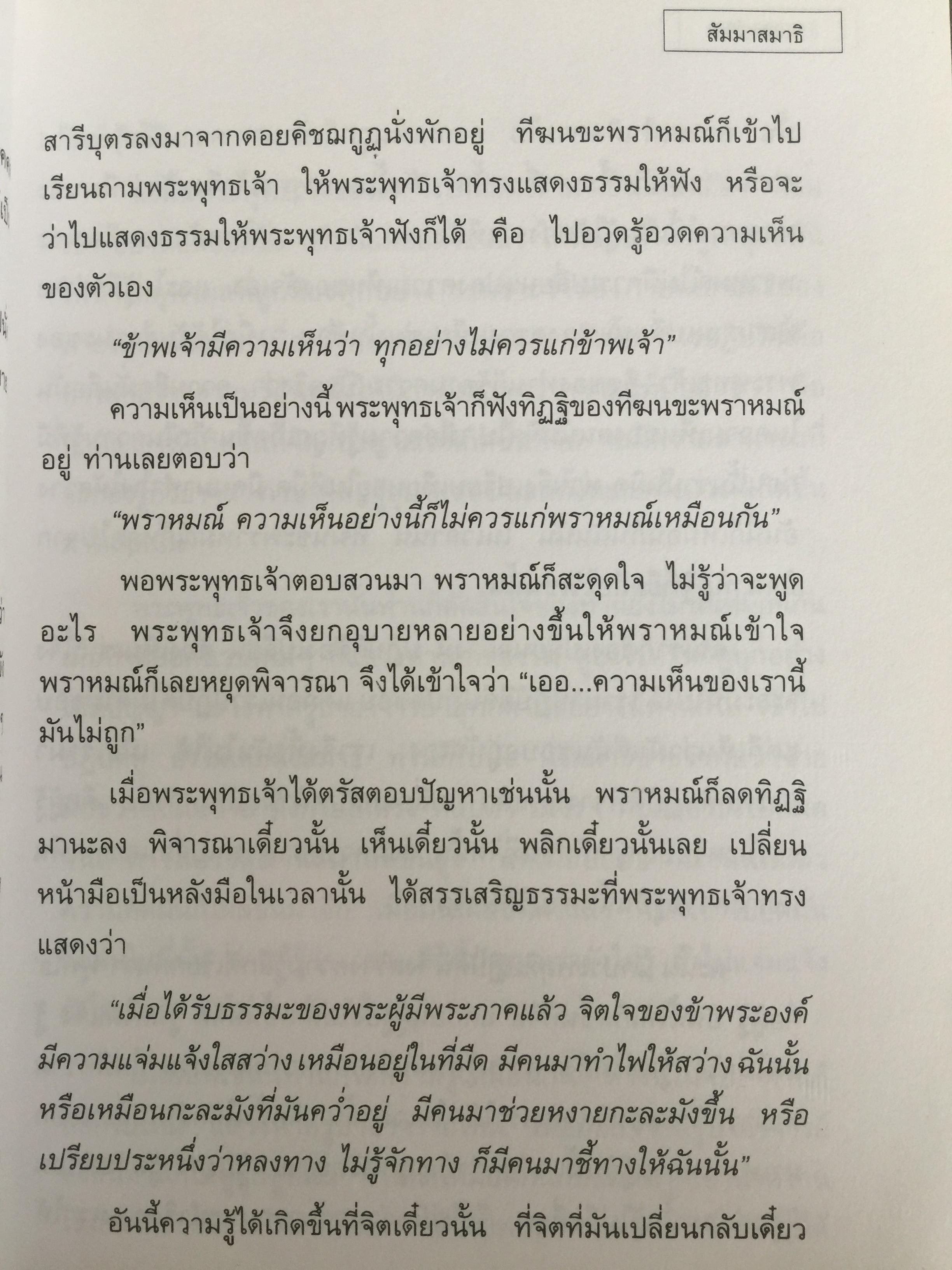 รวมพระธรรมเทศนาของ หลวงพ่อชา สุภัทโท ฉบับสัมมาสมาธิ ความสงบบ่อเกิดปัญญา 0 กก.