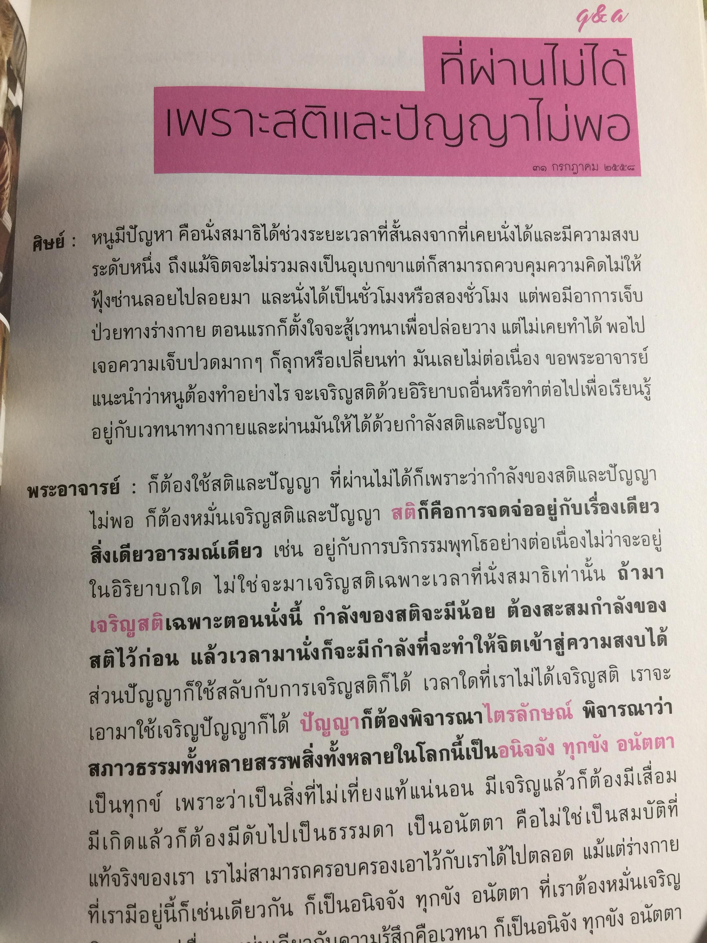 ตอบปัญหาคาใจ. พระอาจารย์สุชาติ อภิชาโต วัดญาณสังวรารามวรมหาวิหาร จังหวัดชลบุรี 0 กก.