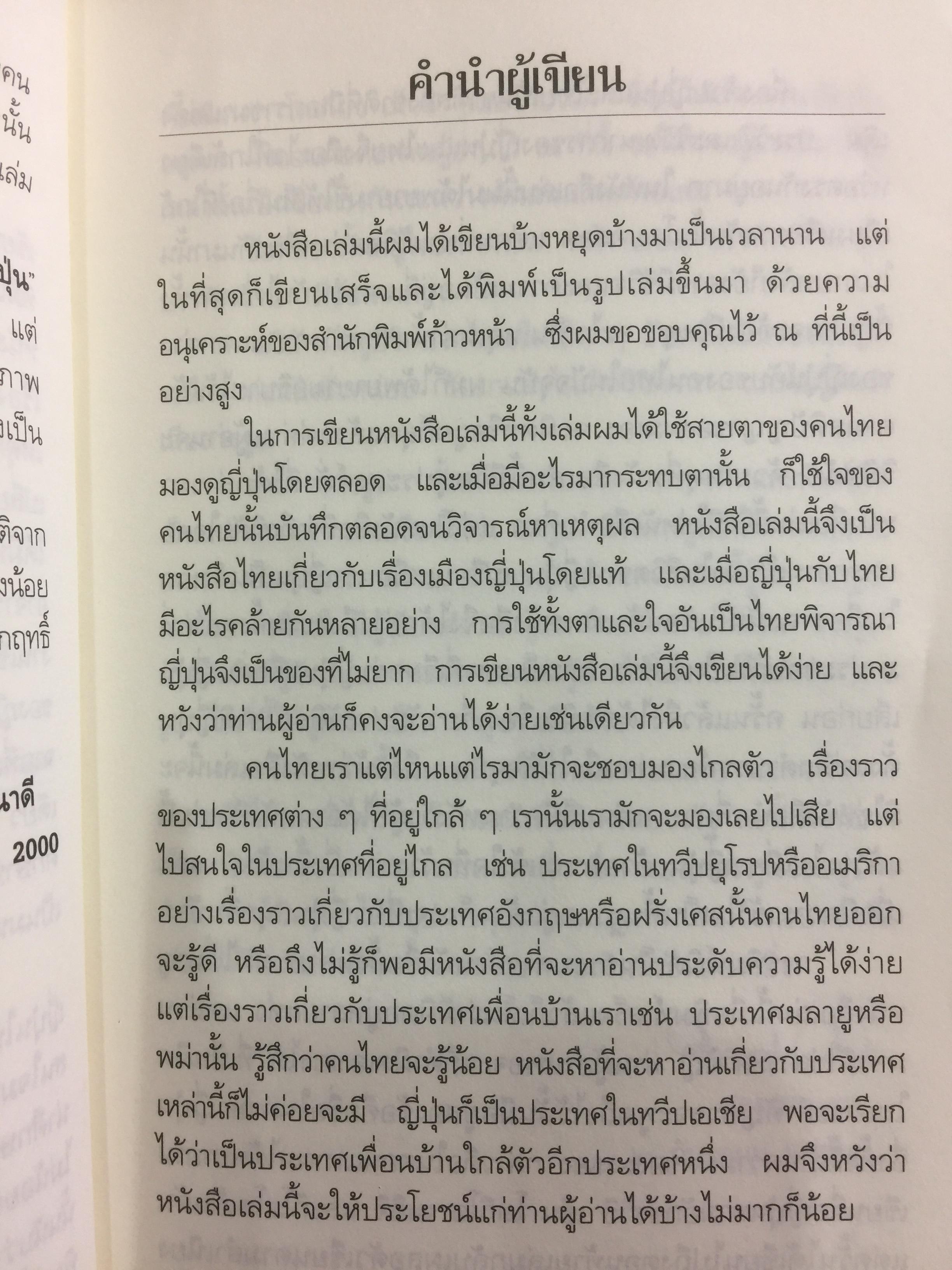 ฉากญี่ปุ่น. เป็นหนังสือที่ว่าด้วยนิสัยใจคอ และความเป็นมาในชีวิตของคนญี่ปุ่น ผู้เขียน ม.ร.ว.คึกฤทธิ์ ปราโมช. 0 กก.