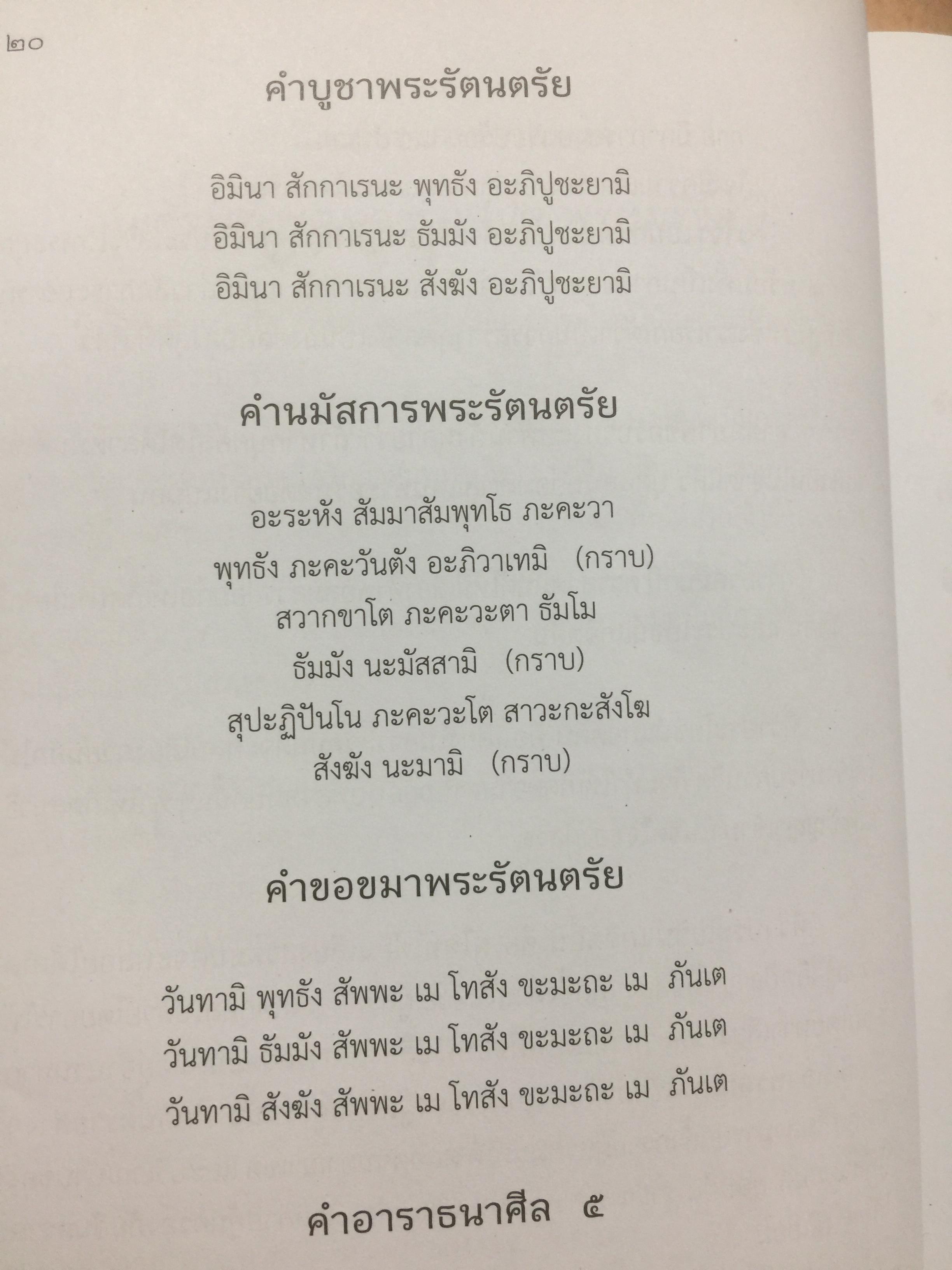 รวมสุดยอดพระคาถา มนตราศักดิ์สิทธิ์. ด้วยพลานุภาพความเข้มขลังแห่งอักขระมนต์ ที่พร้อมแผ่มหิทธิฤทธิแก่ผู้เลื่อมใสศรัทธาอย่างแท้จริง 3,500 กรัม