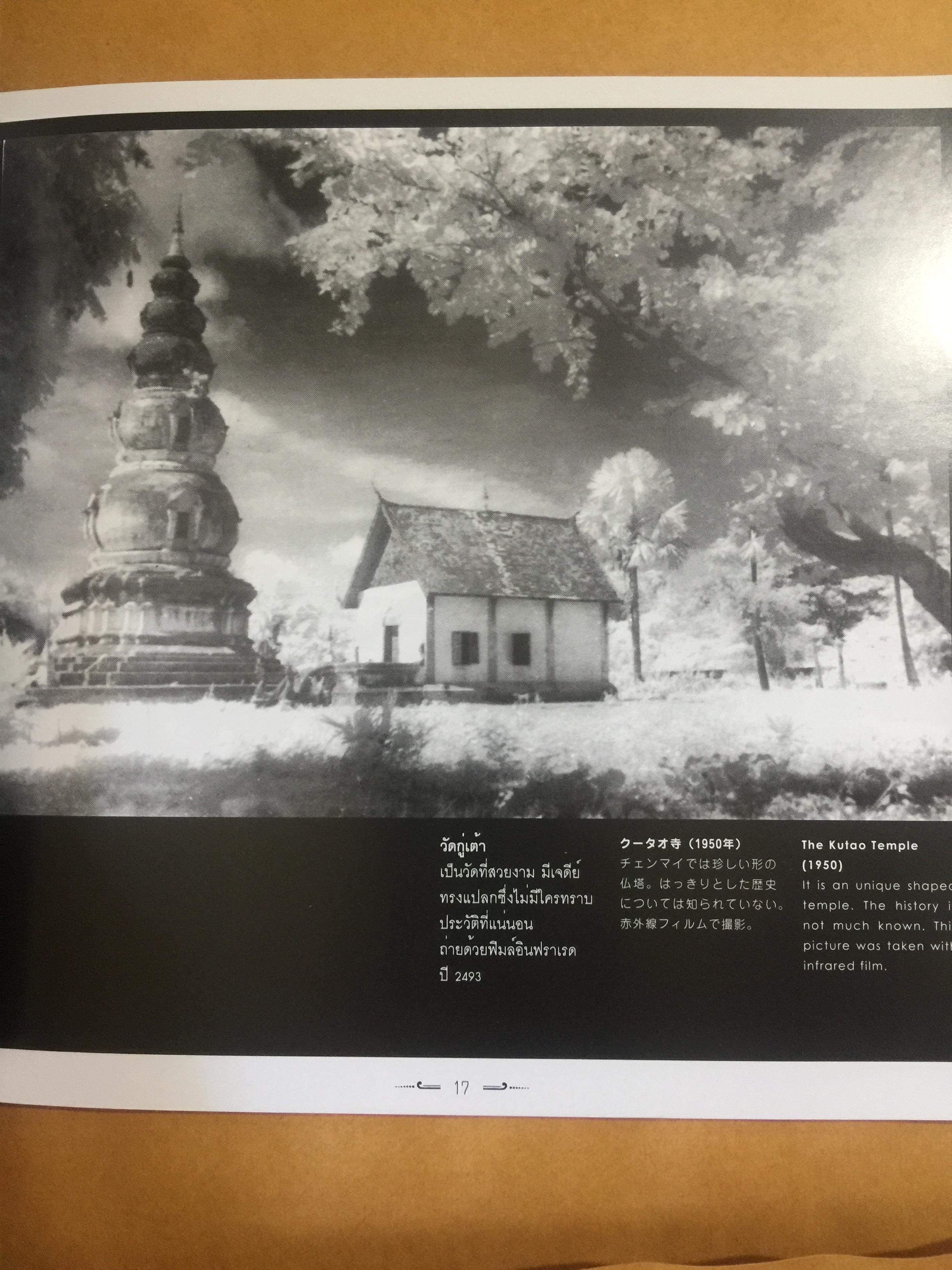 เชียงใหม่ในความทรงจำ (บรรยายภาพ 3 ภาษา ไทย-จีน-อังกฤษ) Chiangmai Mai in Memories. โดย บุญเสริม สาตราภัย 0 กก.