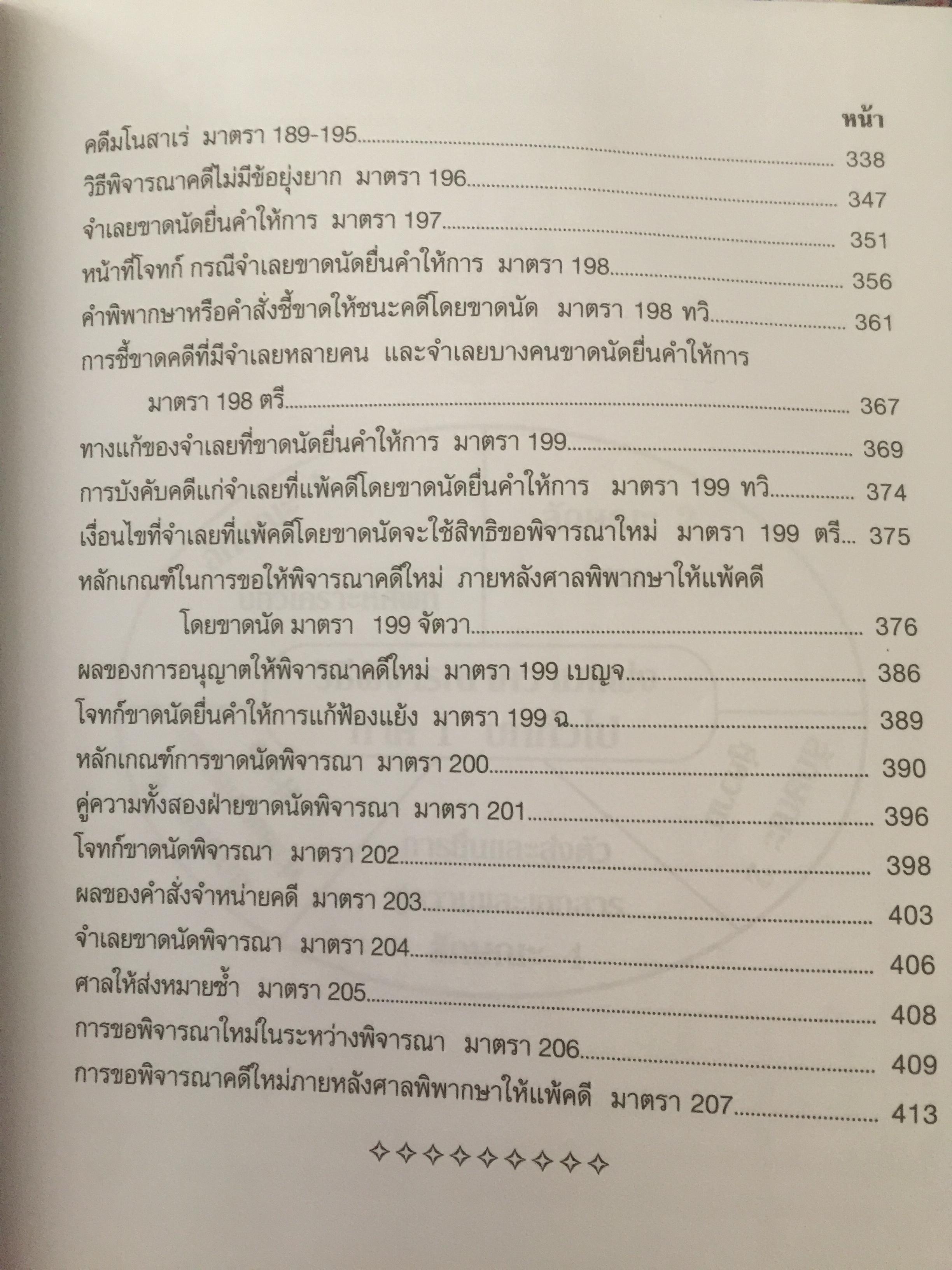 เจาะหลัก-ฎีกา วิ-แพ่ง ภาค 1-4 ทันสมัย เล่ม 1-2 รวม 2เล่ม 0 กก.
