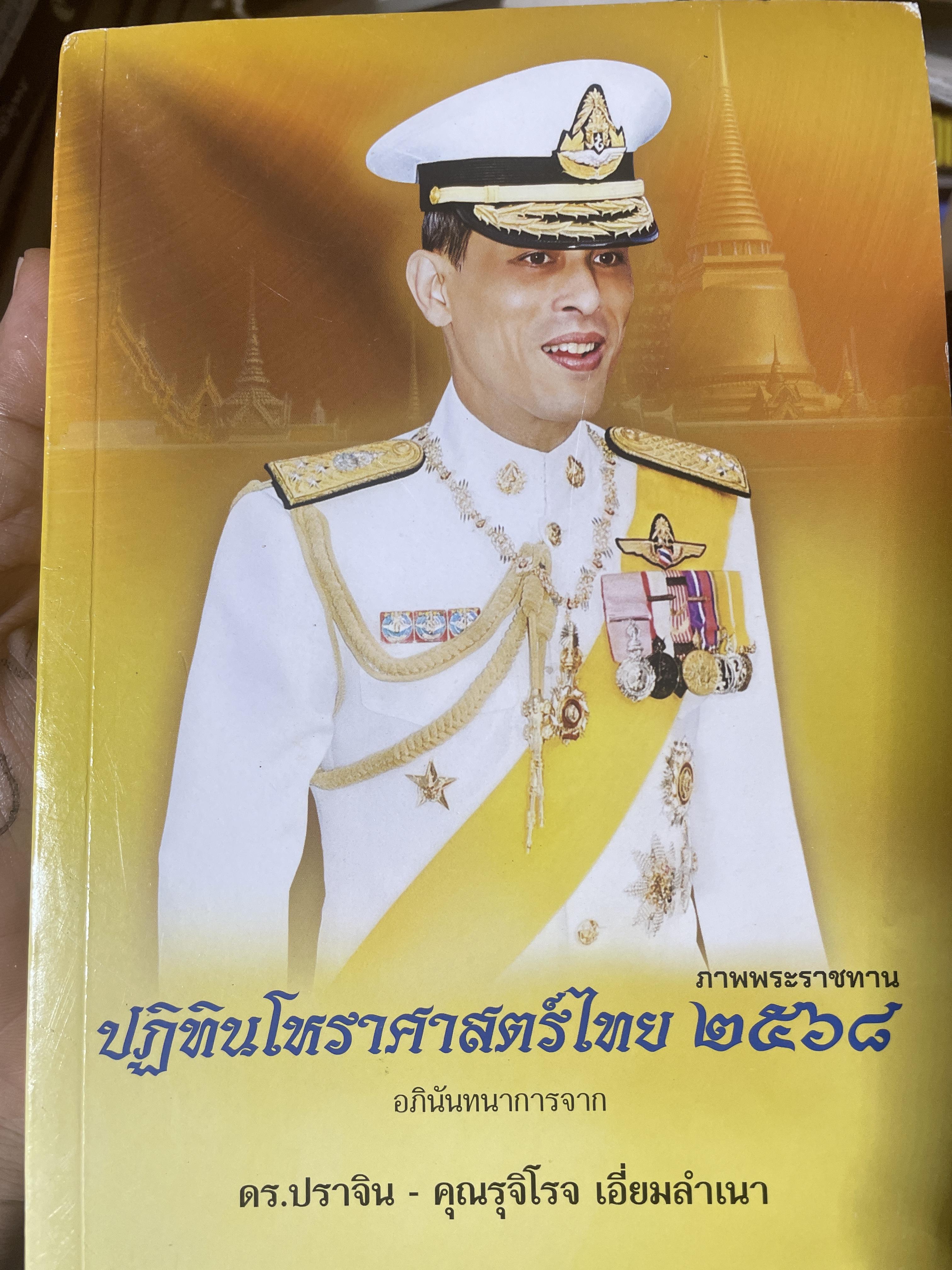 ปฎิทีนโหราศาสตร์ไทย 2568 2,800 กรัม