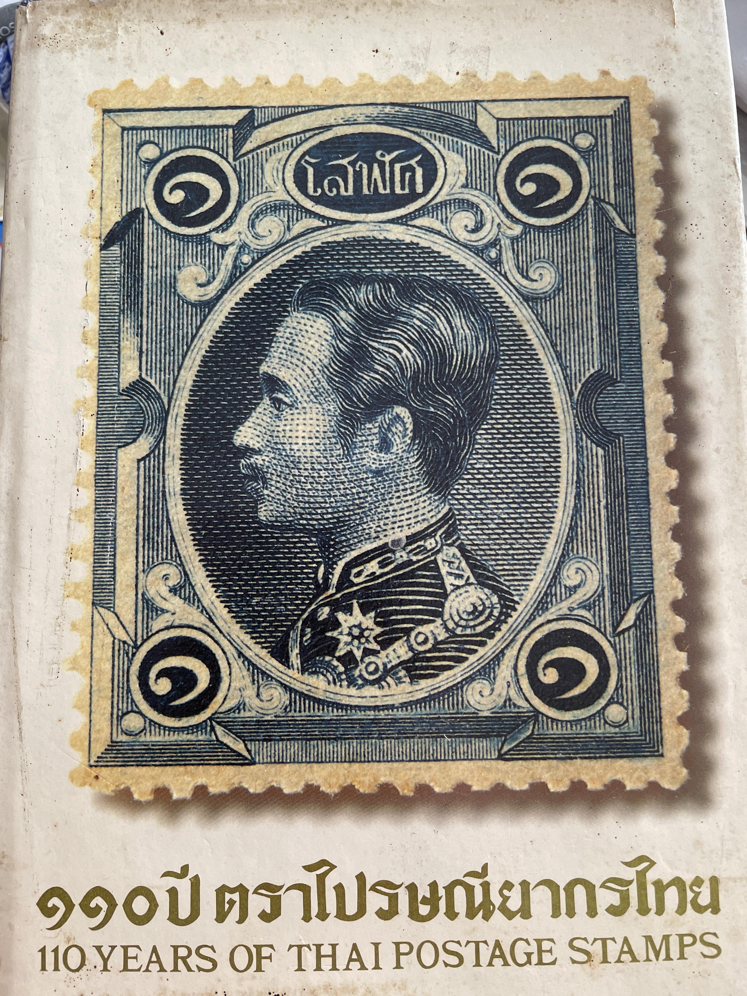 110 ปี ตราไปรษณียากรไทย 100 YEARS OFTHAI POSTAGE STAMPS. จัดทำโดย การเสื่อสารแห่งประเทศไทย ปี 2536 6,500 กรัม