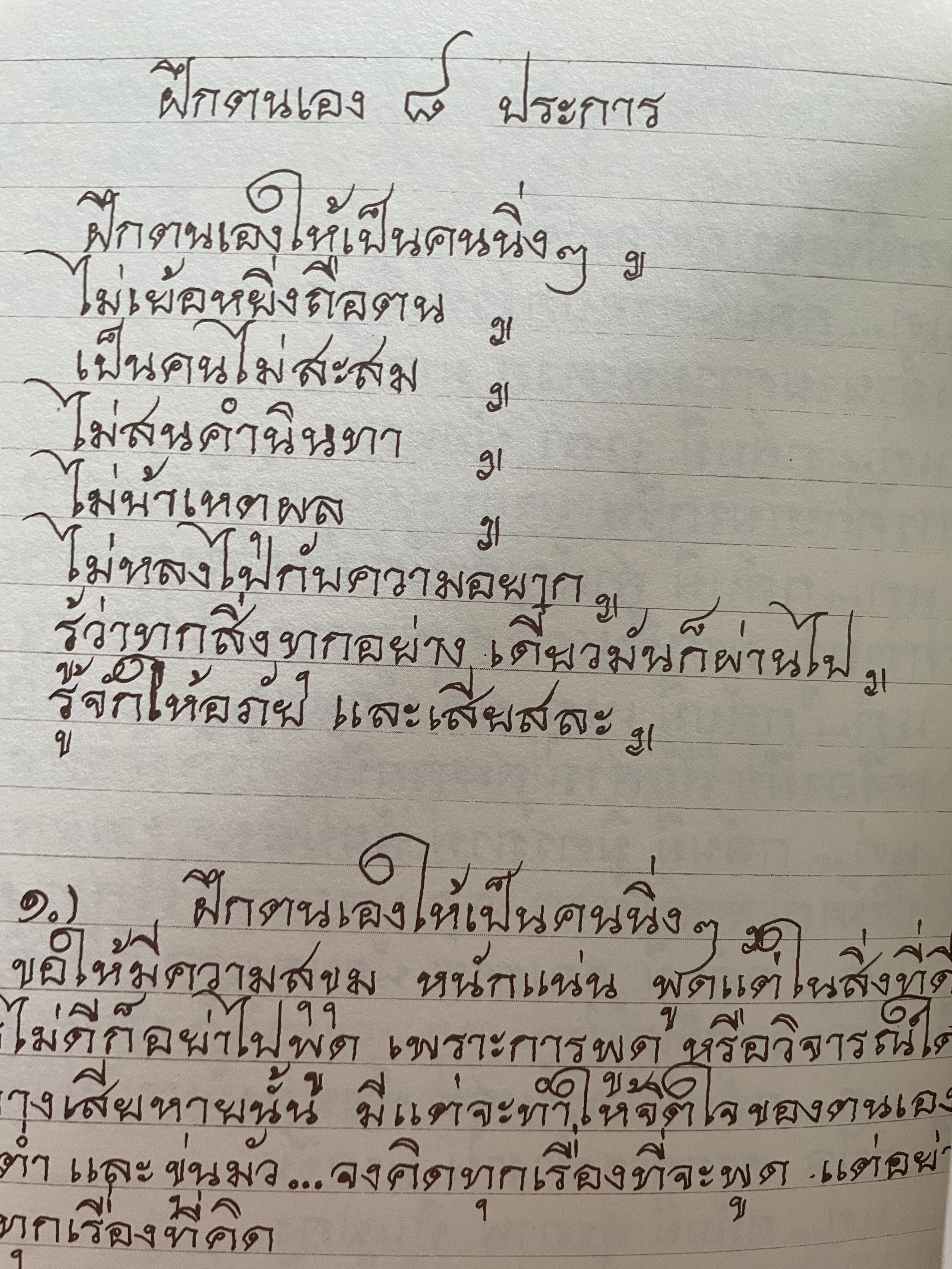 ครูบาสอนกรรมฐาน ธรรมะจากถ้ำ และขัอคิดคติรรรม เมตตาธรรมโดย ครูบาน้อย ญาณวิไชย 700 กรัม