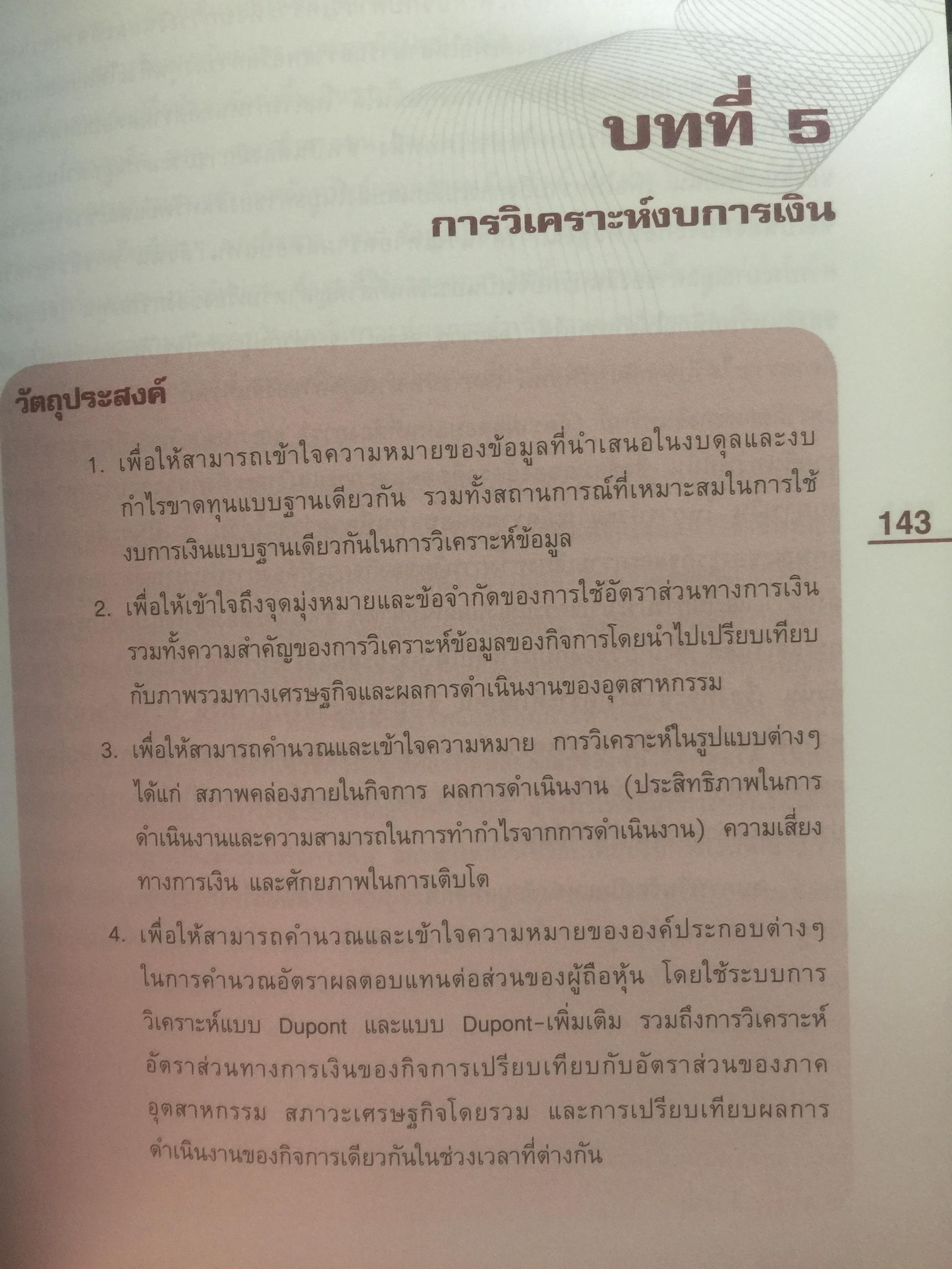 การวิเคราะห์งบการเงิน. เครื่องมือเพื่อการวิเคราะห์การลงทุน 2 กก.