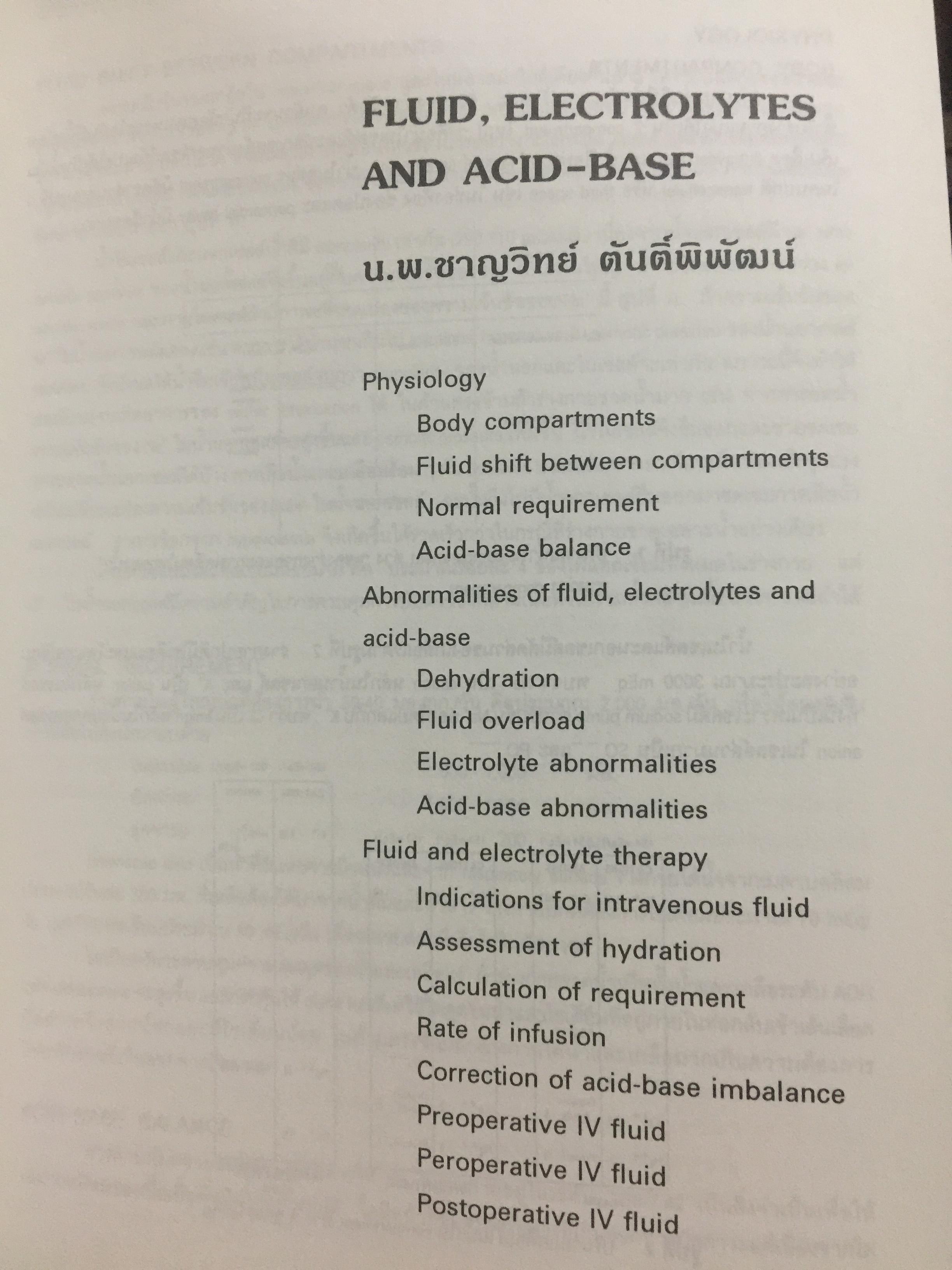 ตำราศัลยศาสตร์ SURGERY บรรณาธิการ ขาญวิทย์ ตันติพิพัฒน์ และธนิต วัชรพุกก์ 650 กรัม