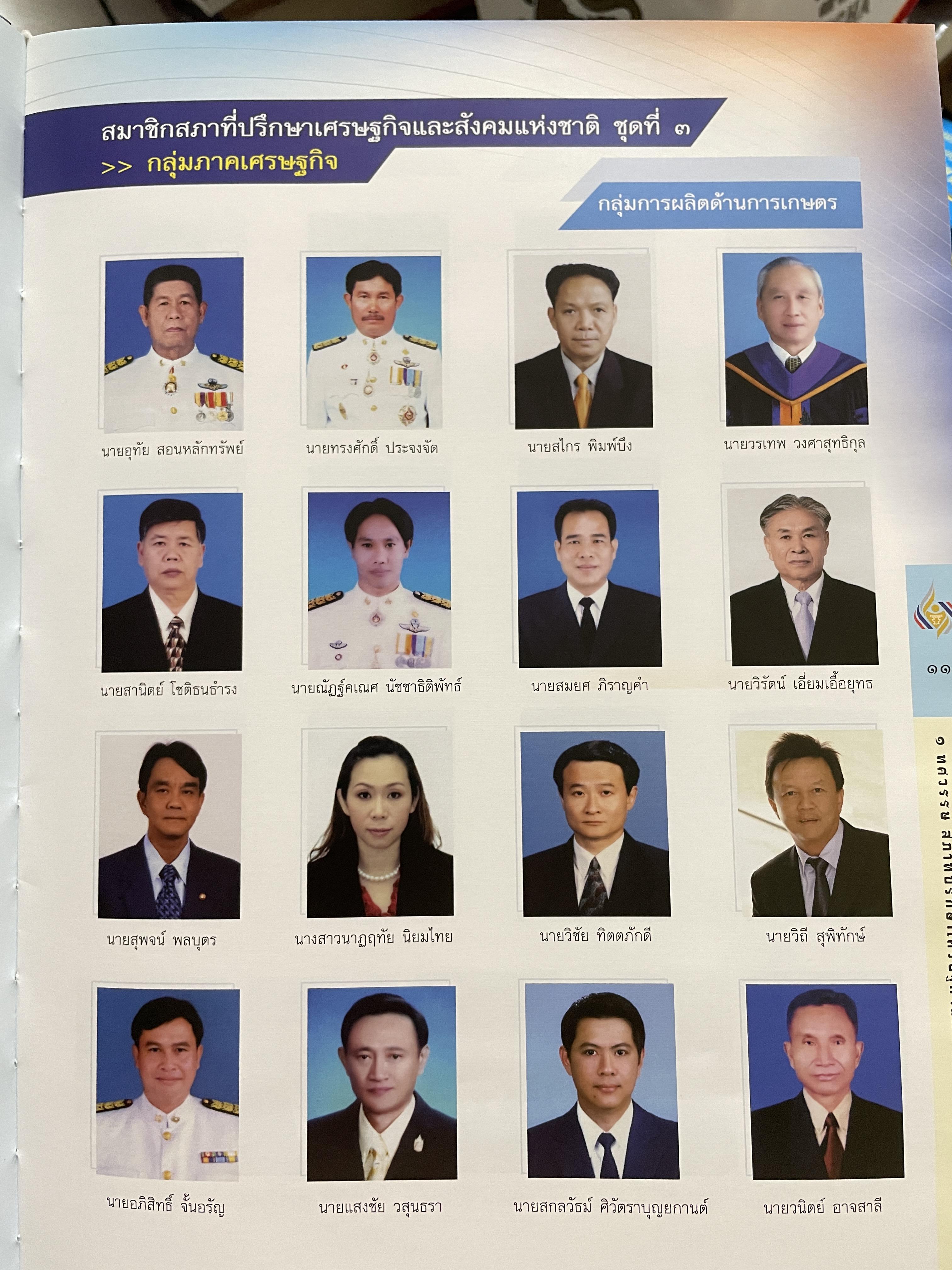 1 ทศวรรษ สภาที่ปรึกษาเศรษฐกิจและสังคมแห่งชาติ 3,800 กรัม