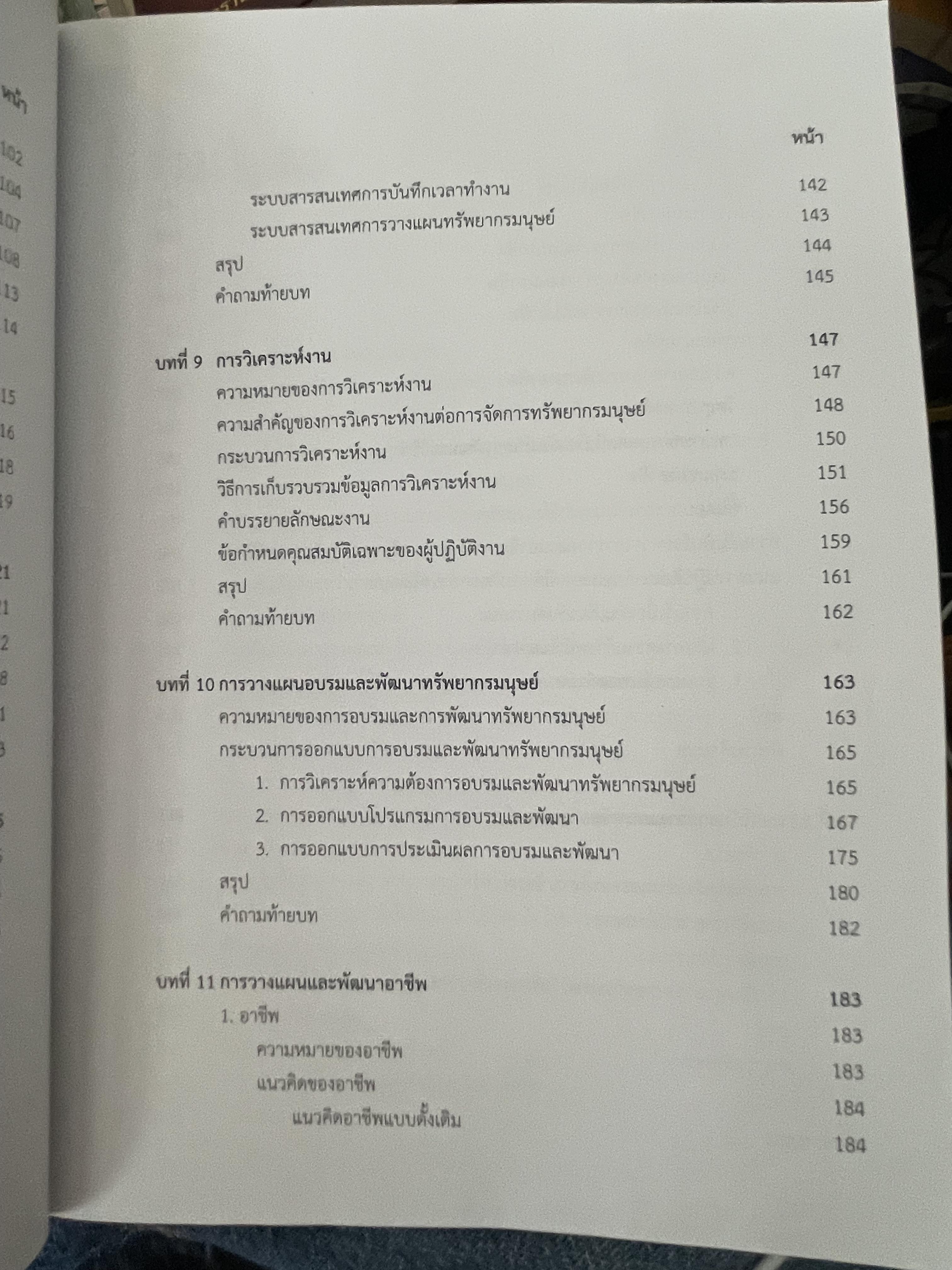 การวางแผนทรัพยากรมนุษย์ 1,400 กรัม