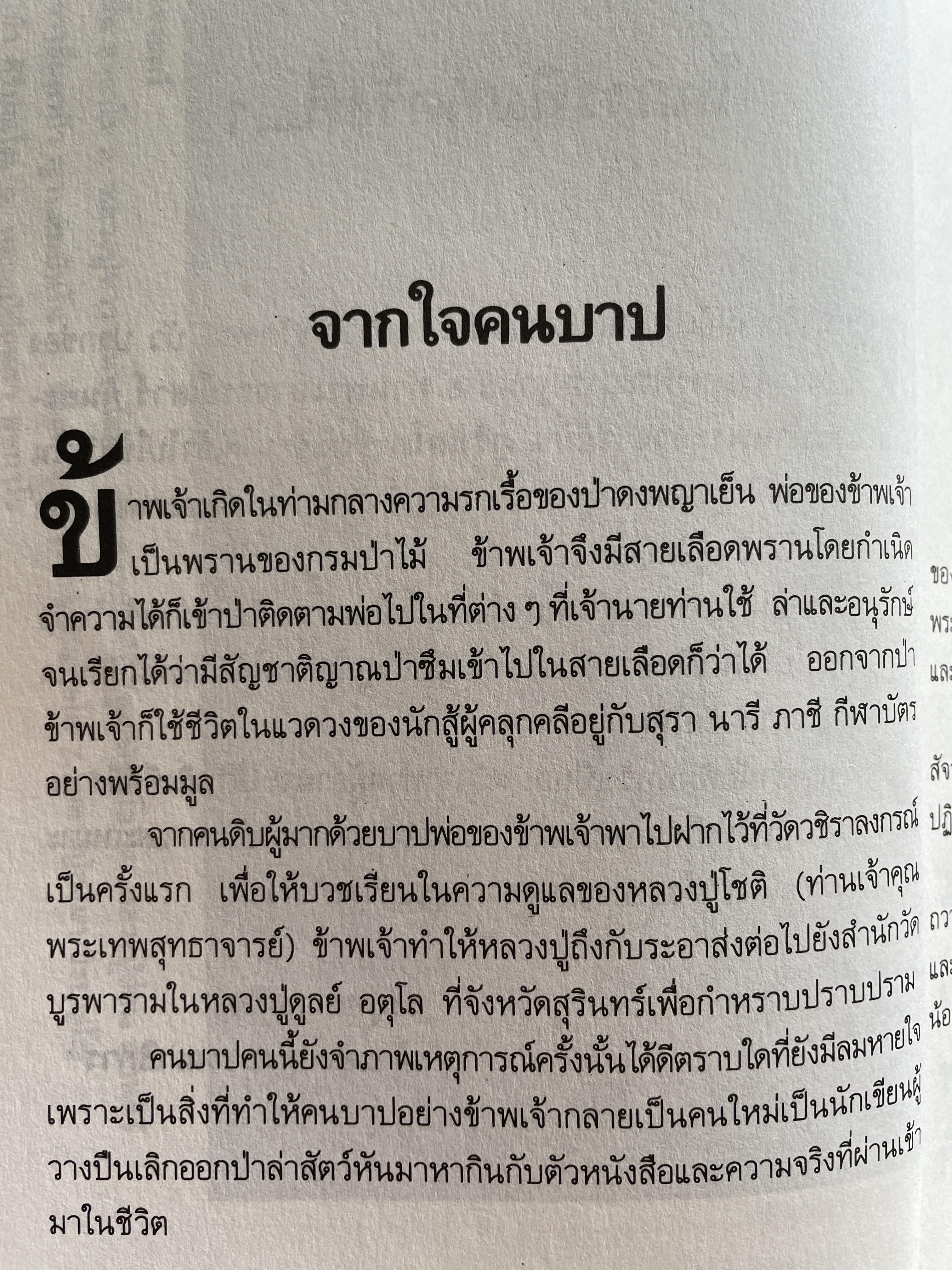 เส้มทาวอรหันต์ ศิษย์สายพระอาจารย์มั่น ภูริทัตโต กรรมกำหนด พิมพ์ครั้งที่ 2 : มีนาคม ปี 2535 500 กรัม