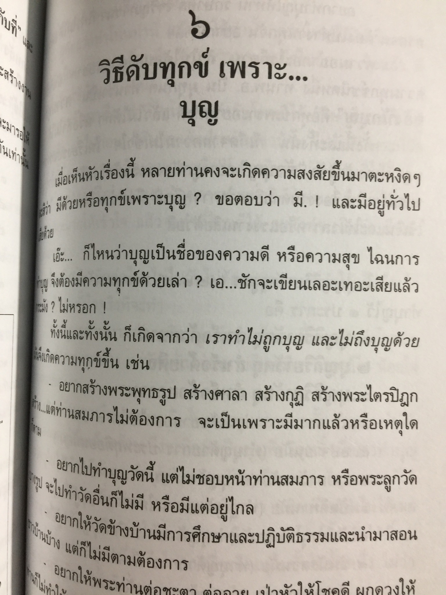 อภิมหามงคลธรรม. สมเด็จพระพุฒาจารย์ (โต พรกมรังสี เป็นคนขขขวัดโล่ห์สุทธาวาส. อ.เมือง ร 2,800 กรัม
