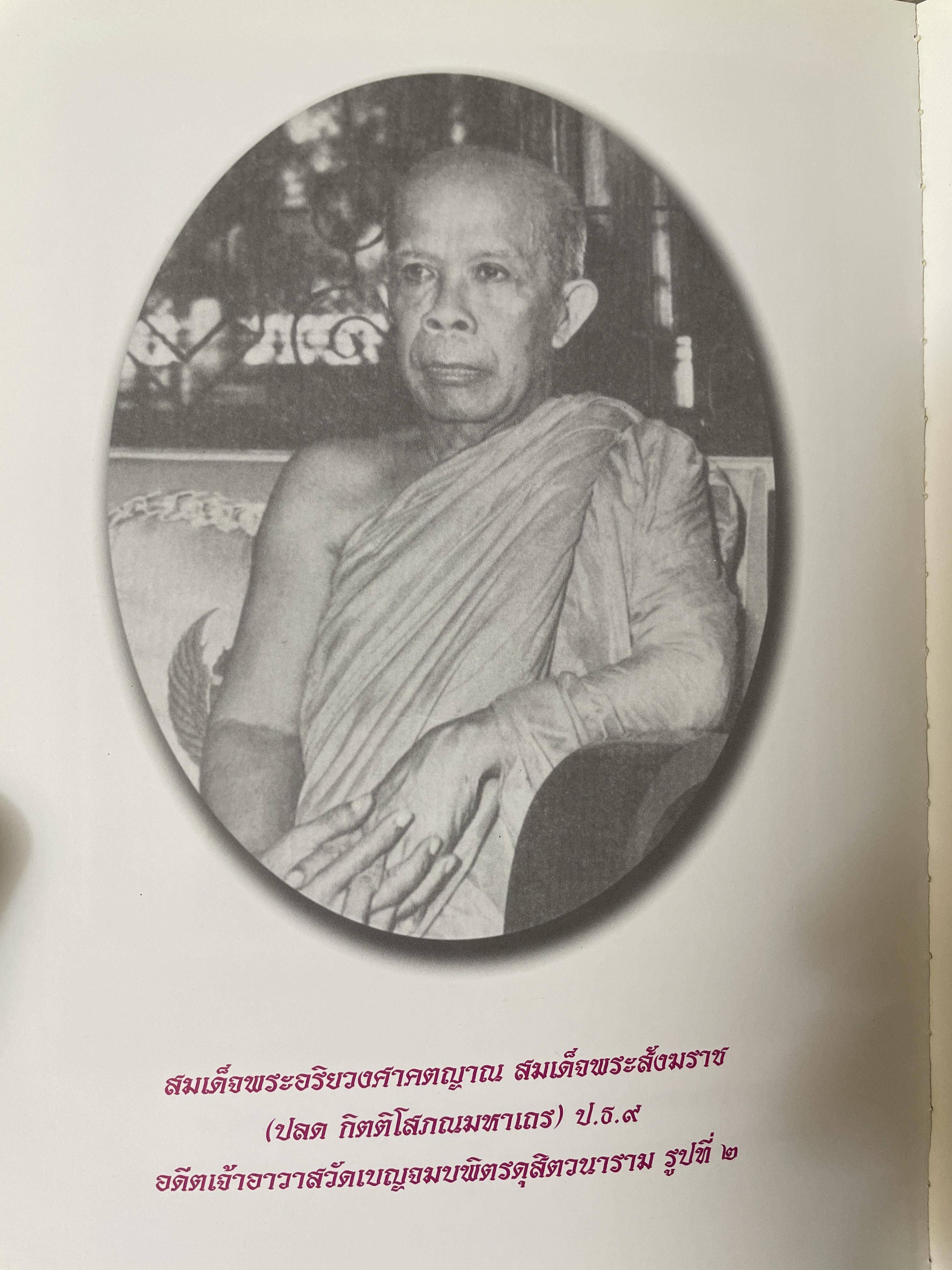 คลังปริยัติ รวบรวมและเรียบเรียงโดย พ. พันธุเสนา ฯ 5,500 กรัม