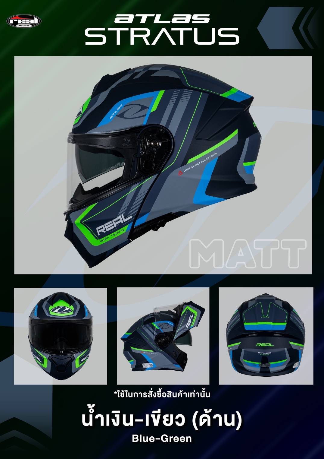 หมวกกันน็อคเต็มใบเปิดคางได้ Real Helmets ATLAS STRATUS หมวกกันน็อค Flip-Up สไตล์สปอร์ต ยกคางได้ เท่ล้ำทุกมุมมอง