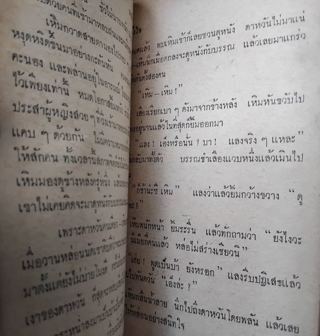 ด้วยเลือด รวมเรื่องสั้น 14 เรื่อง ของ ณรงค์ จันทร์เรือง หรือ ใบหนาด มีลายเซ็นของผู้เขียน สะสม