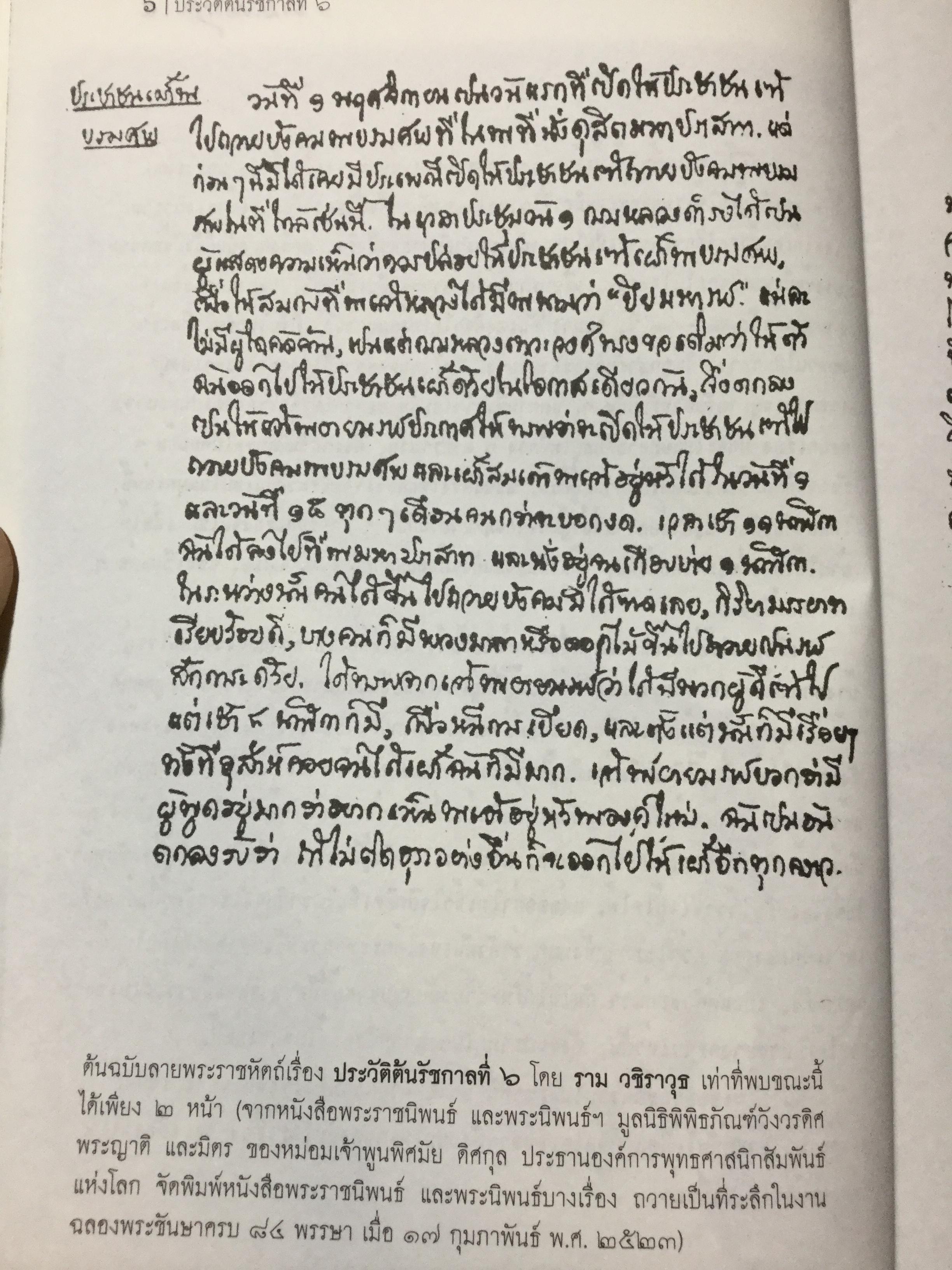 ประวัติตันรัชกาลที่ 6 พระราชนิพนธ์ โดย ราม.วชิราวุธ (พระบาทสมเด็จพระมงกุฎเกล้าเจ้าอยู่หัว) 0 กก.