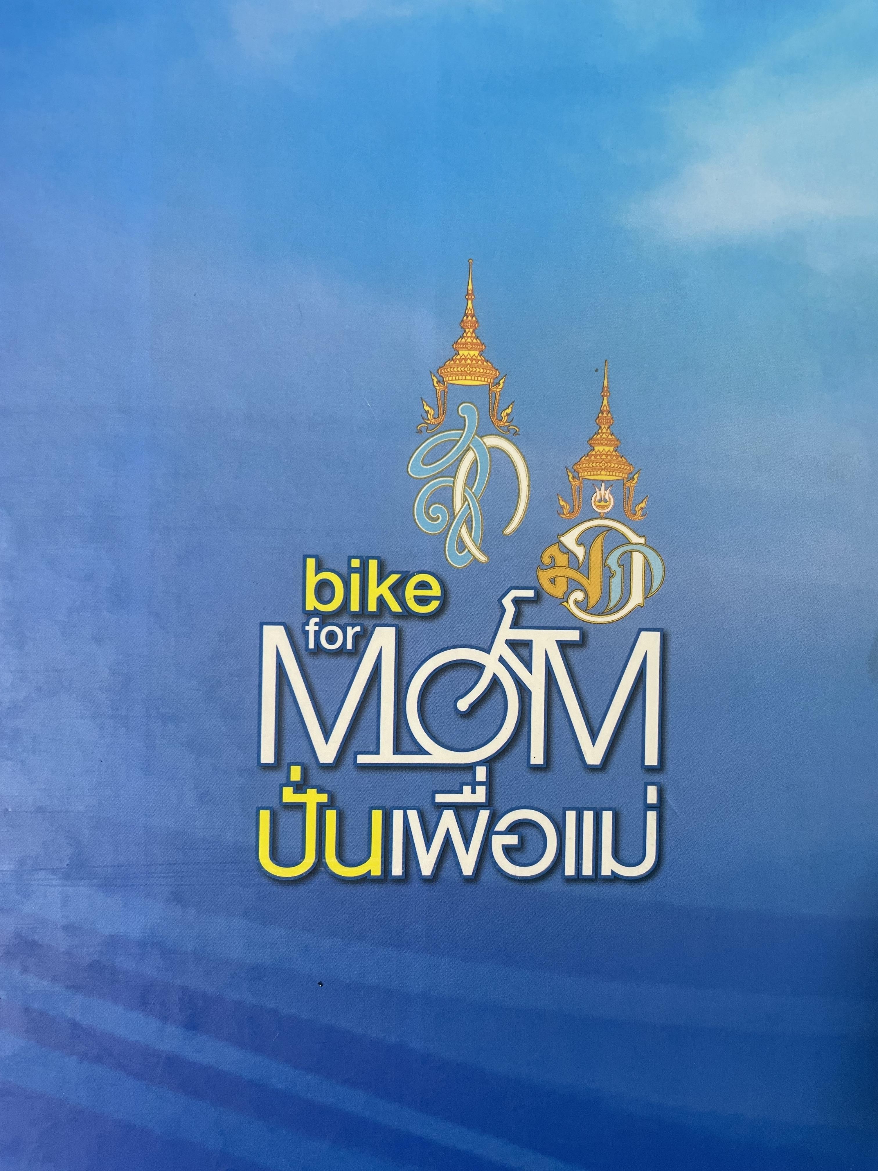 bike for MOM ปั่นเพื่อแม่ เล่ม 1-2 รวม 2 เล่ม ราชสดุดี พระมิ่งมารดาของแผ่นดิน 83 พรรษา 18,090 กรัม