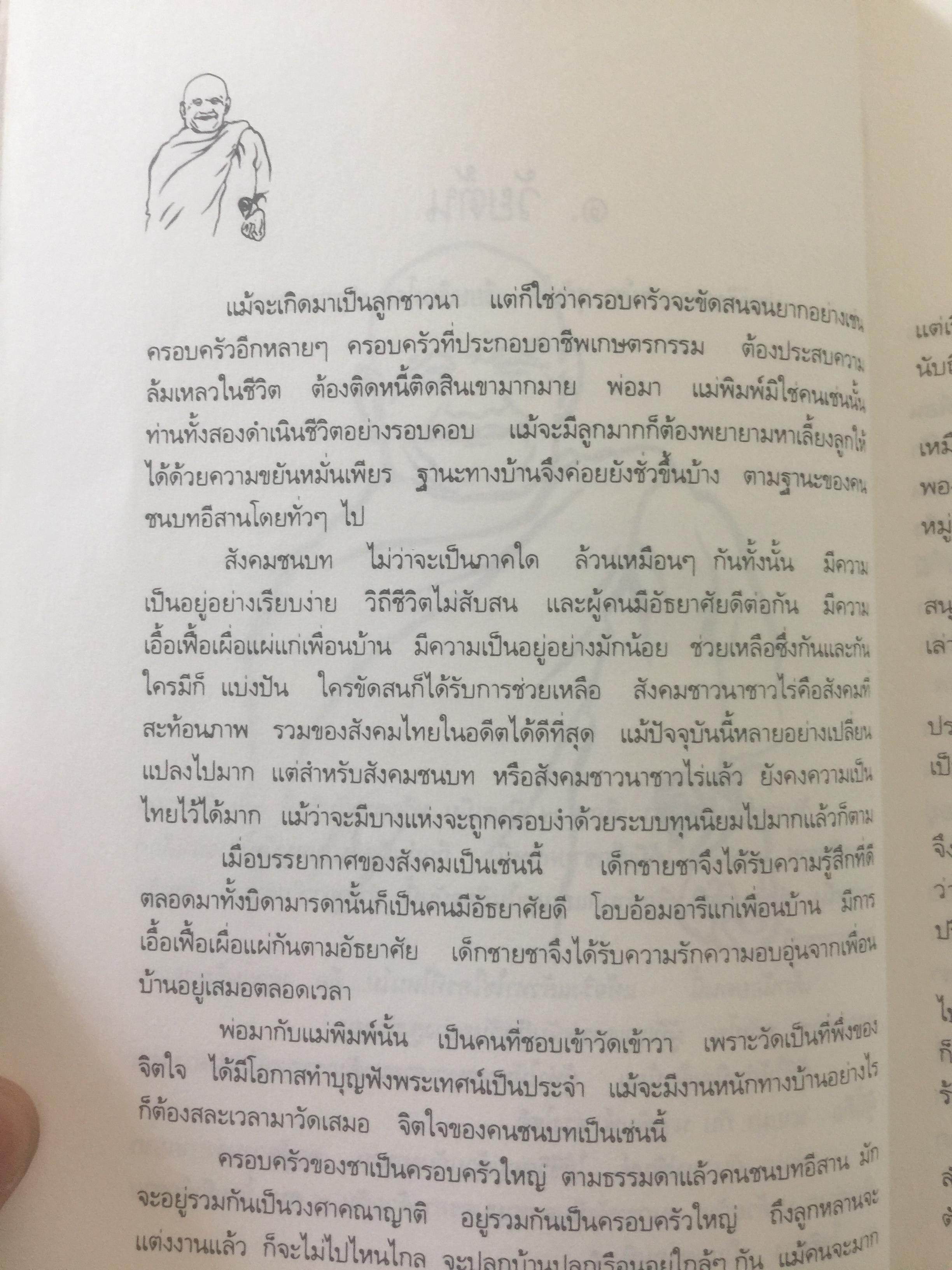 หลวงพ่อ ชา สุภัทโท. ชีวิต การงาน หลักธรรม 0 กก.