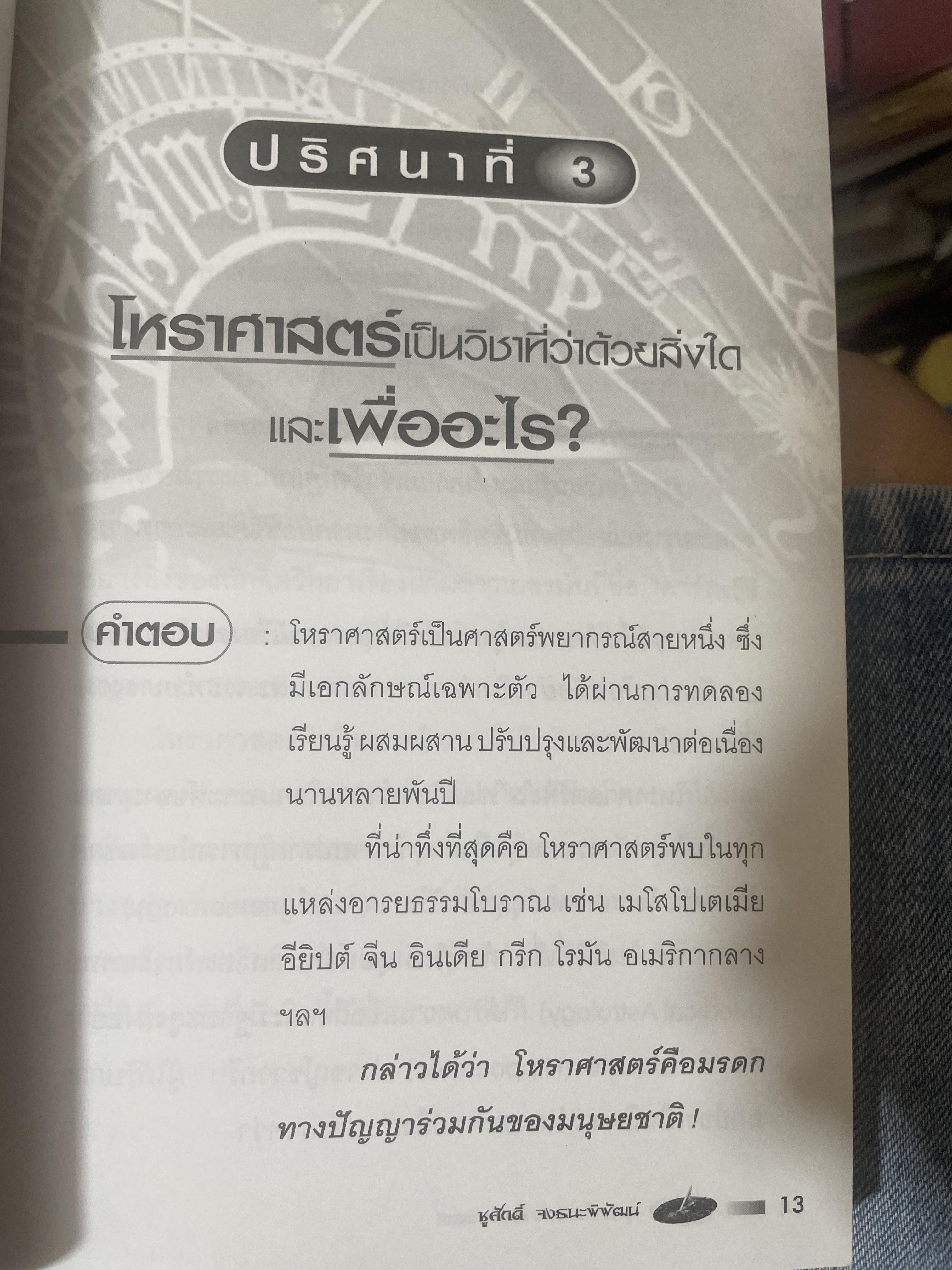 กุญแจไขปริศนา โหราศาสตร์ 590 กรัม