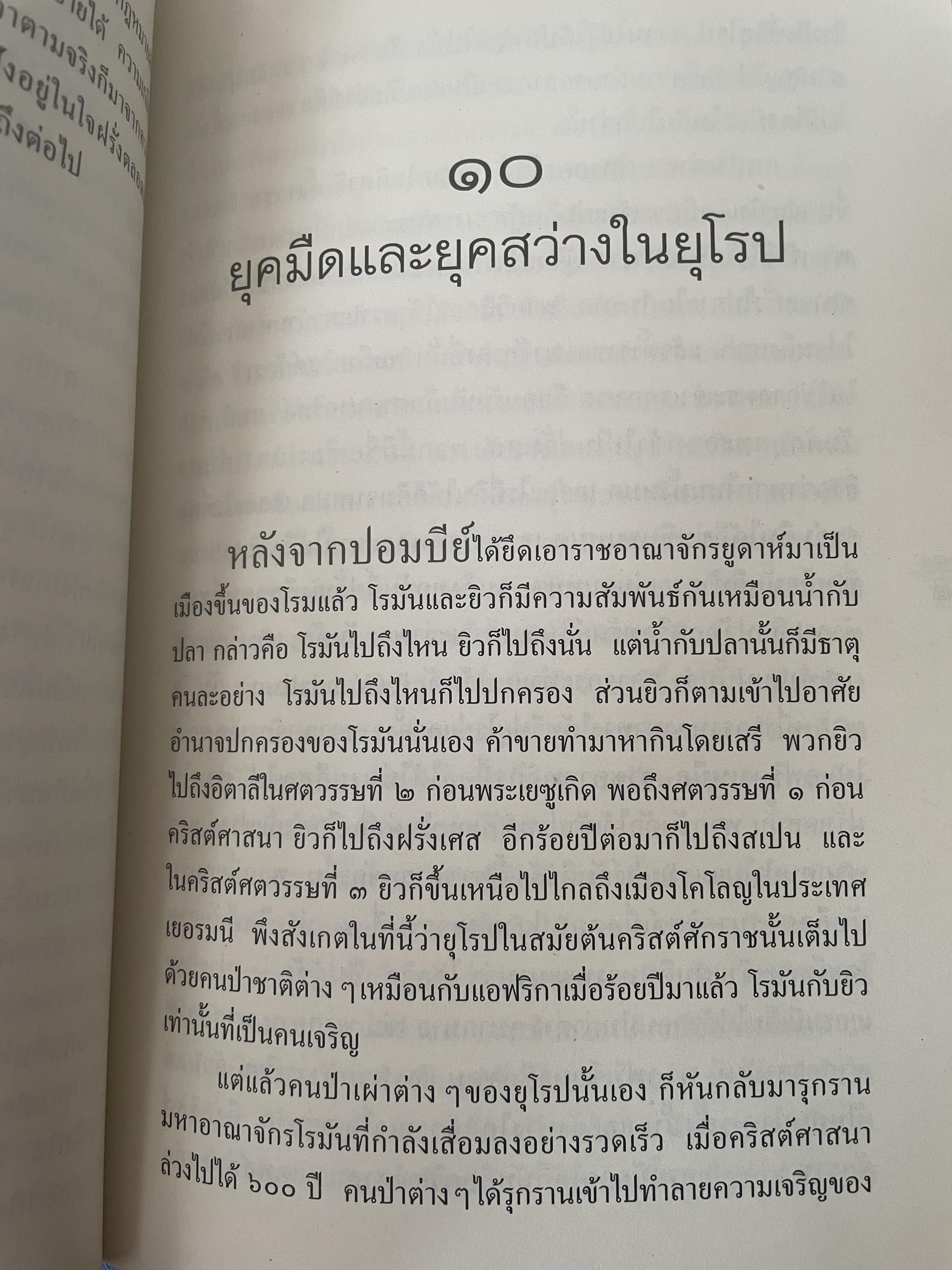 ยิว ผู้เขียน ม.ร.ว.คึกฤทธิ์ ปราโมช เป็นหนังสือมือสองสภาพดี 2,200 กรัม