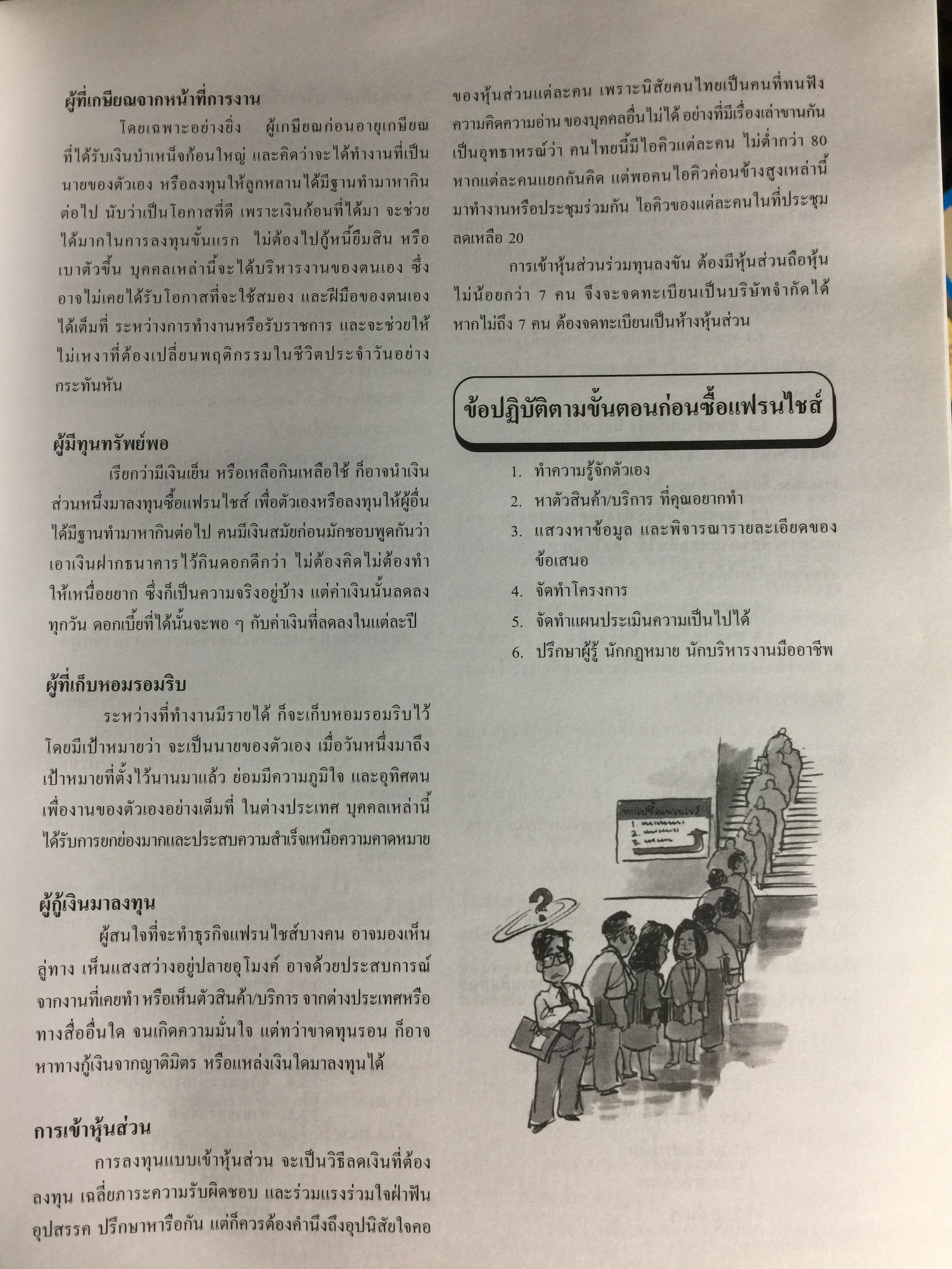 FRANCHISE & LICENSE 1998-1999. รวบรวมกว่า 1,500 รายชื่อ แฟรนไชส์ ของเมืองไทยและต่างประเทศ 20 คำถามยอดฮิต การคุ้มครองลิขสิทธิ ศัพท์แฟรนไชส์ใหม่ แฟรนไชส์ไฮเวย์ 0 กก.
