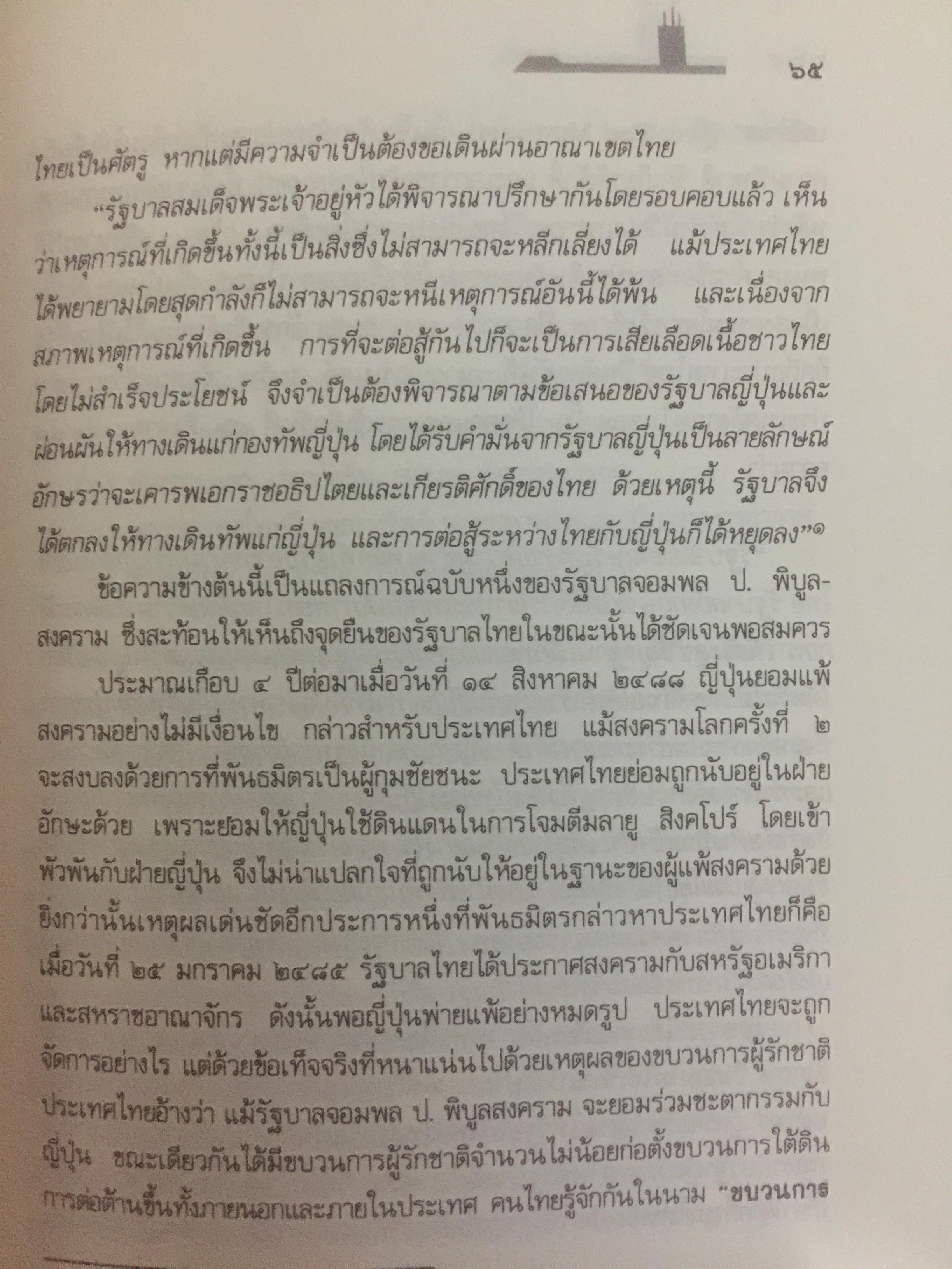 บันทึก ปฎิบัติงานใต้ดินของอดีตเสรีไทย. ผู้เขียน ปรีดี พนมยงค์. ปํวย อึ้งภากรณ์ 0 กก.