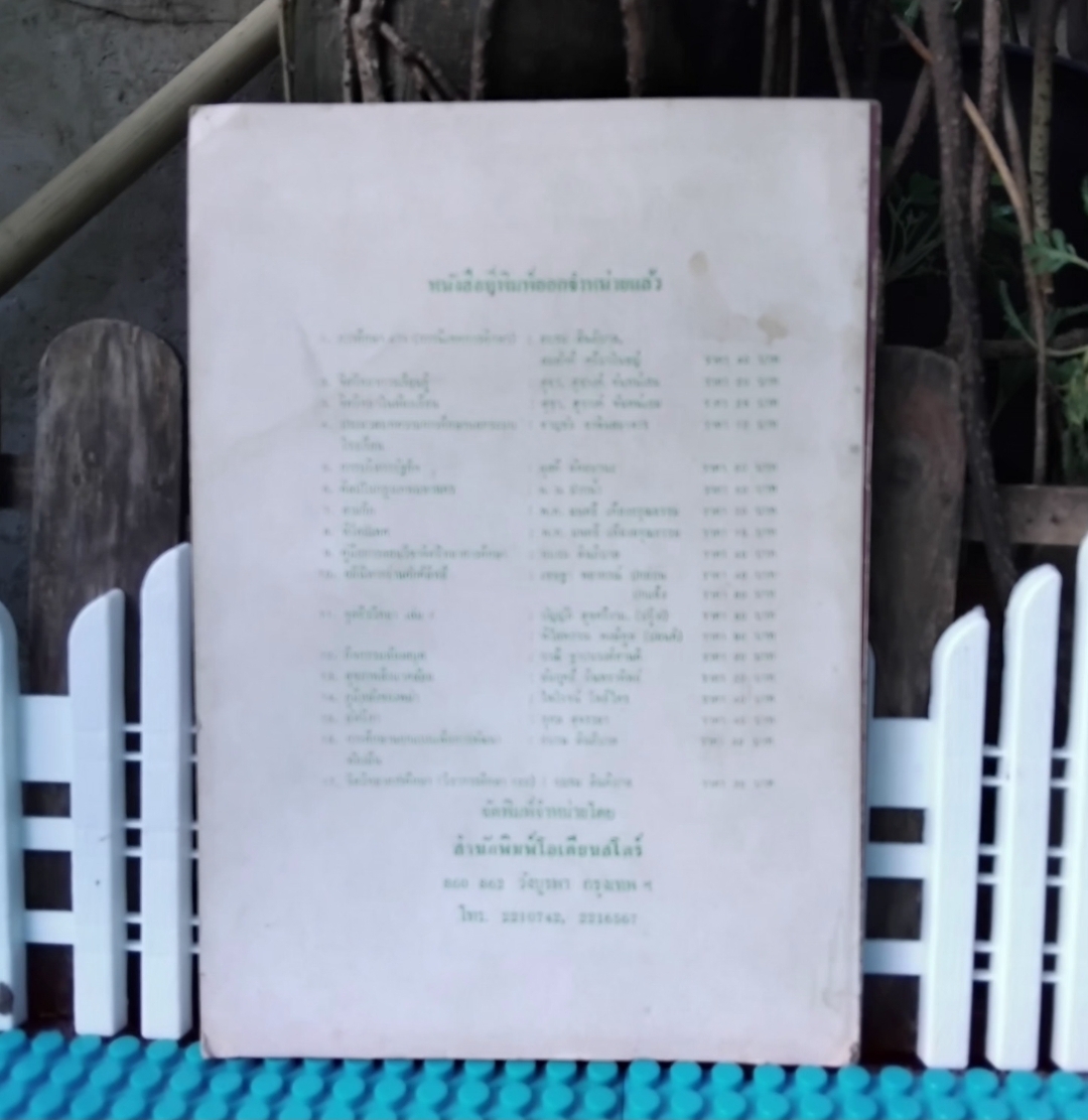 วิชาภาษาไทย243 วรรณคดีนิราศ โดย เบญจมาศ พลอินทร์ และ วารี ศรีมาโนชน์ มือ1 สต็อกโกดังหนังสือ