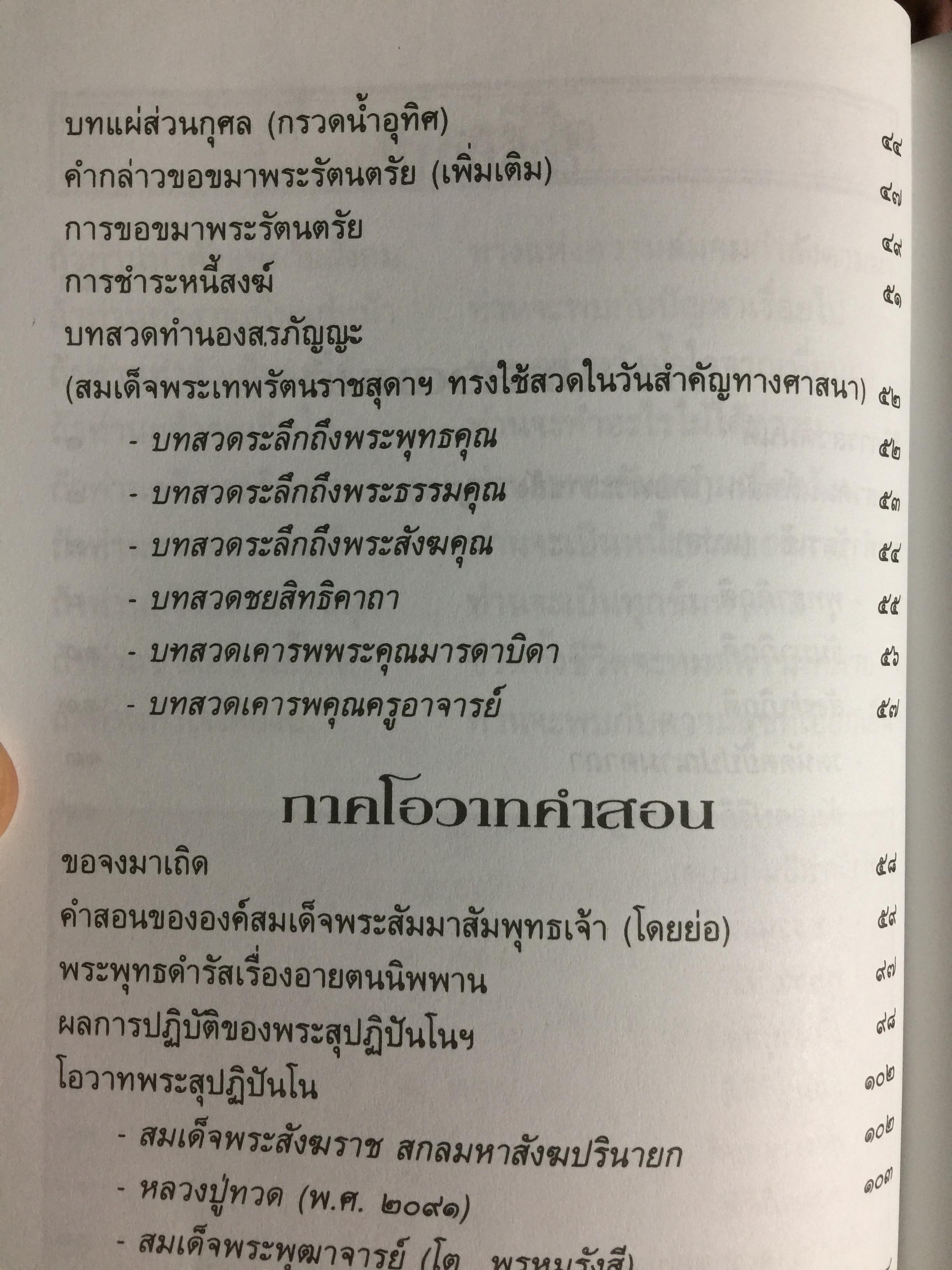 อภิมหามงคลธรรม. สมเด็จพระพุฒาจารย์ (โต พรกมรังสี เป็นคนขขขวัดโล่ห์สุทธาวาส. อ.เมือง ร 2,800 กรัม