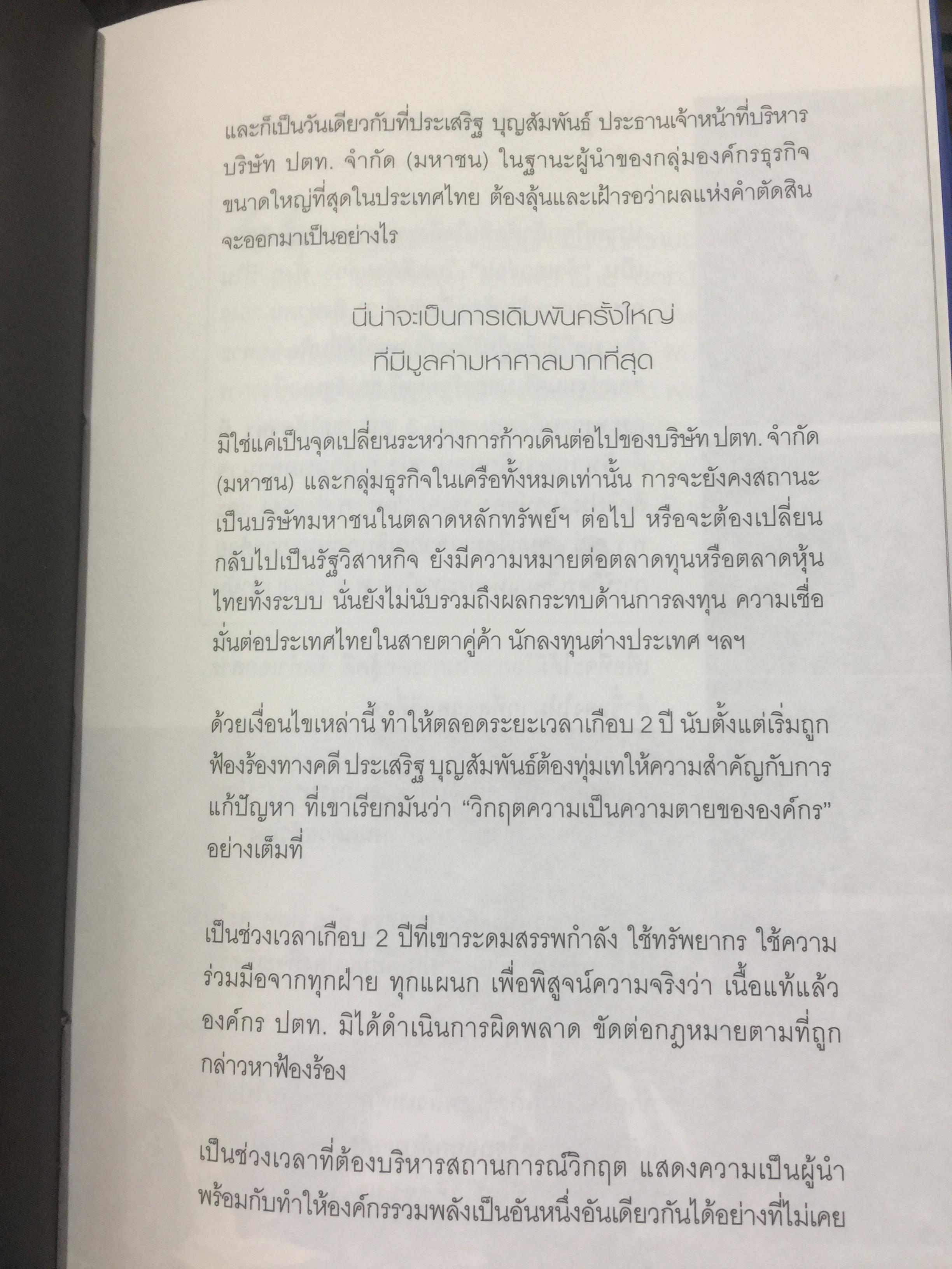 ยิ่งใหญ่ ยิ่งยาก ยิ่งท้าทาย. PRASERT FACTOR. ผู้เขียน สมปรารถนา คล้ายวิเชียร 0 กก.