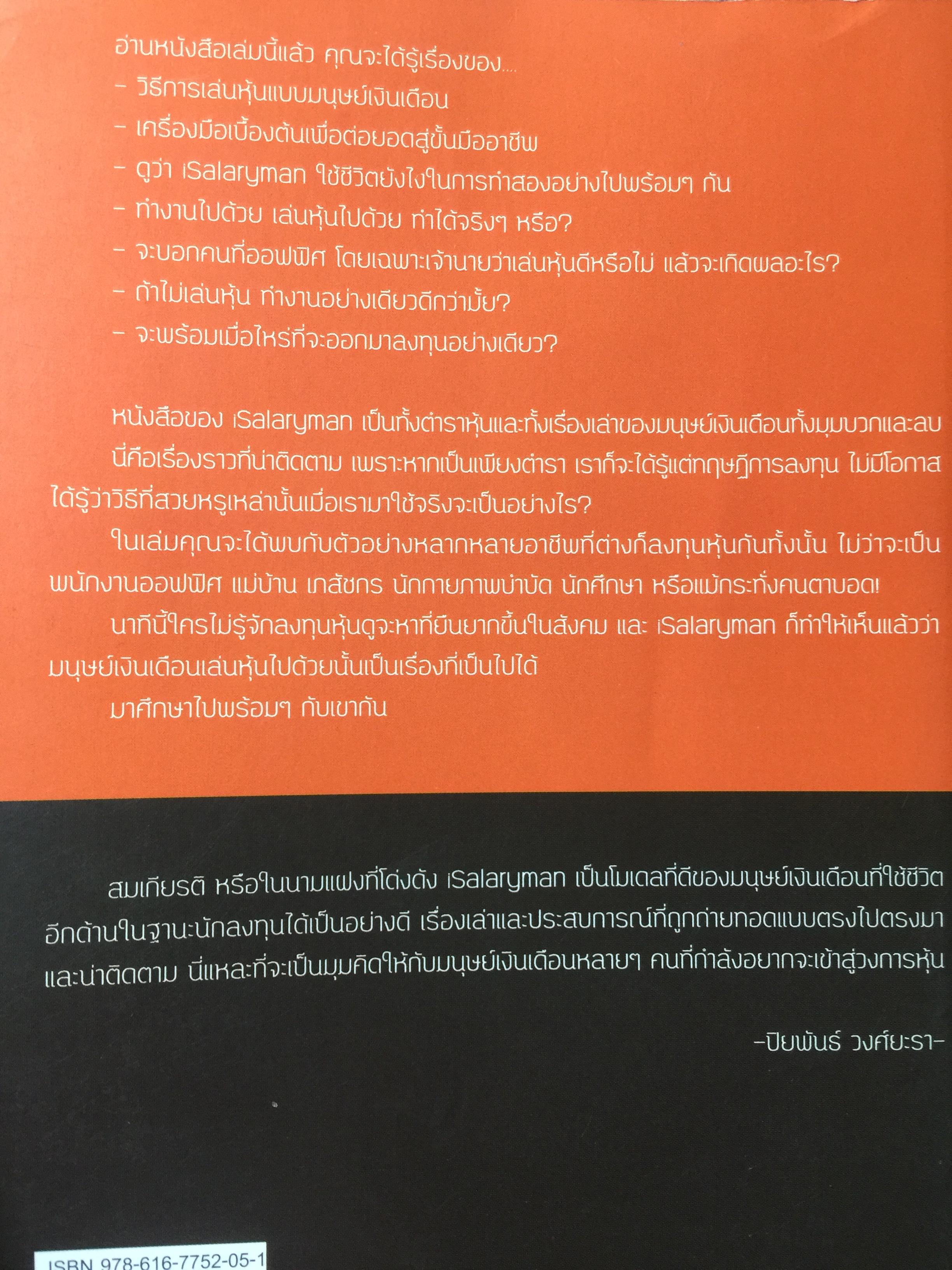 เล่นหุ้นสไตล์มนุษย์เงินเดือน 0 กก.