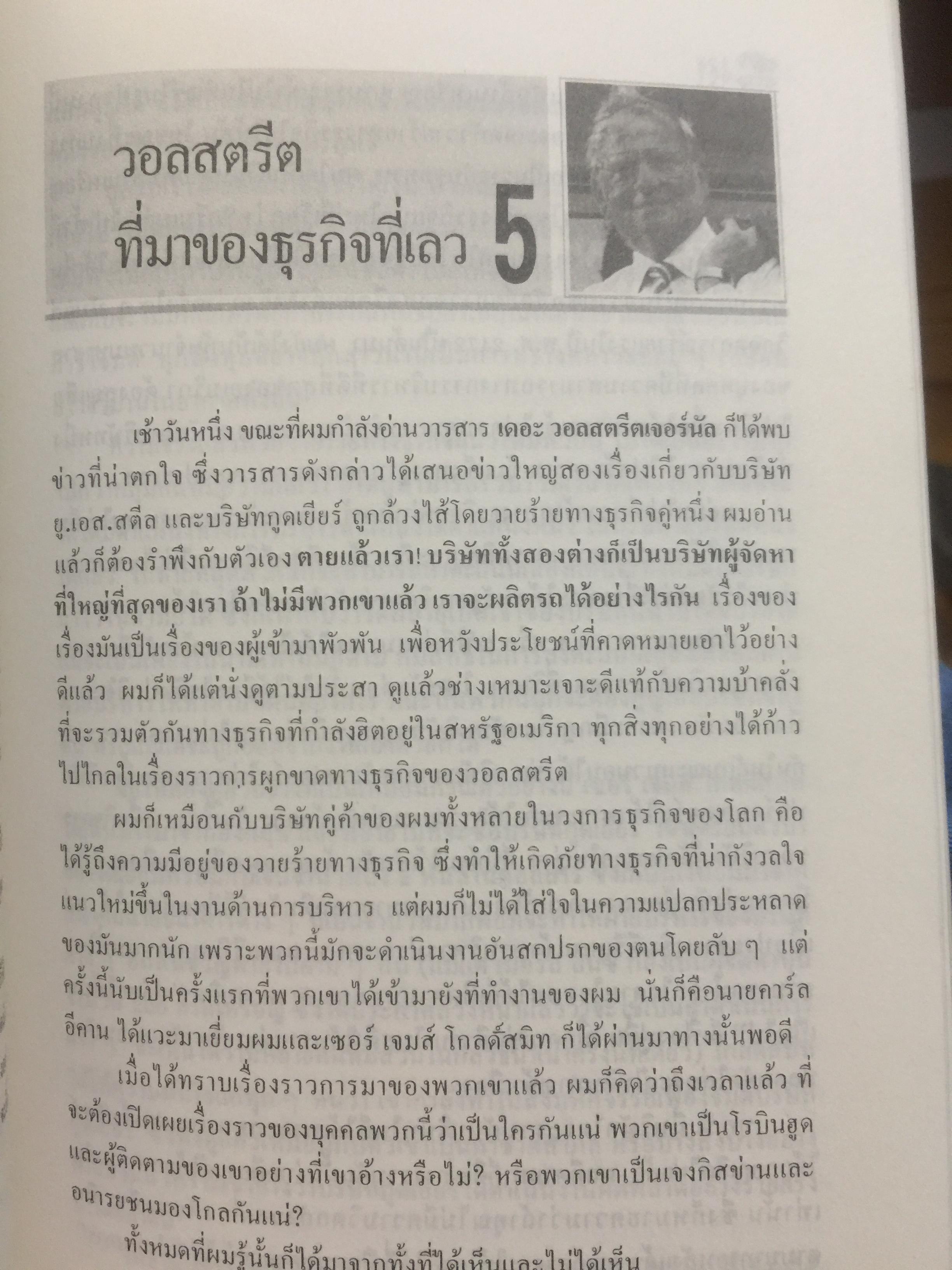 ลี ไอเอค็อกคา. เปิดอกพูด. TALKING STRAIGHT แนวทางการใช้ชีวิต และวิธีการทำงานสำหรับนักบริหารมืออาชีพ 0 กก.
