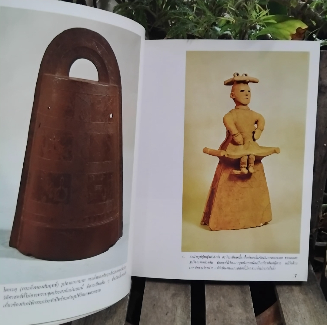 ประวัติวัฒนธรรมญี่ปุ่น : ภาพโดยทั่วไปอย่างกว้างๆ โดย ศ.ยุทะคะ ทะซะวะ และคณะ สะสมภาพสี