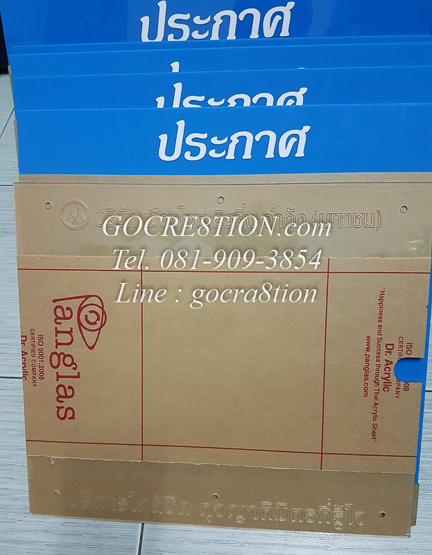 งาน อะคริลิค แปรรูป ตามแบบ April 2018 by GO CREATION