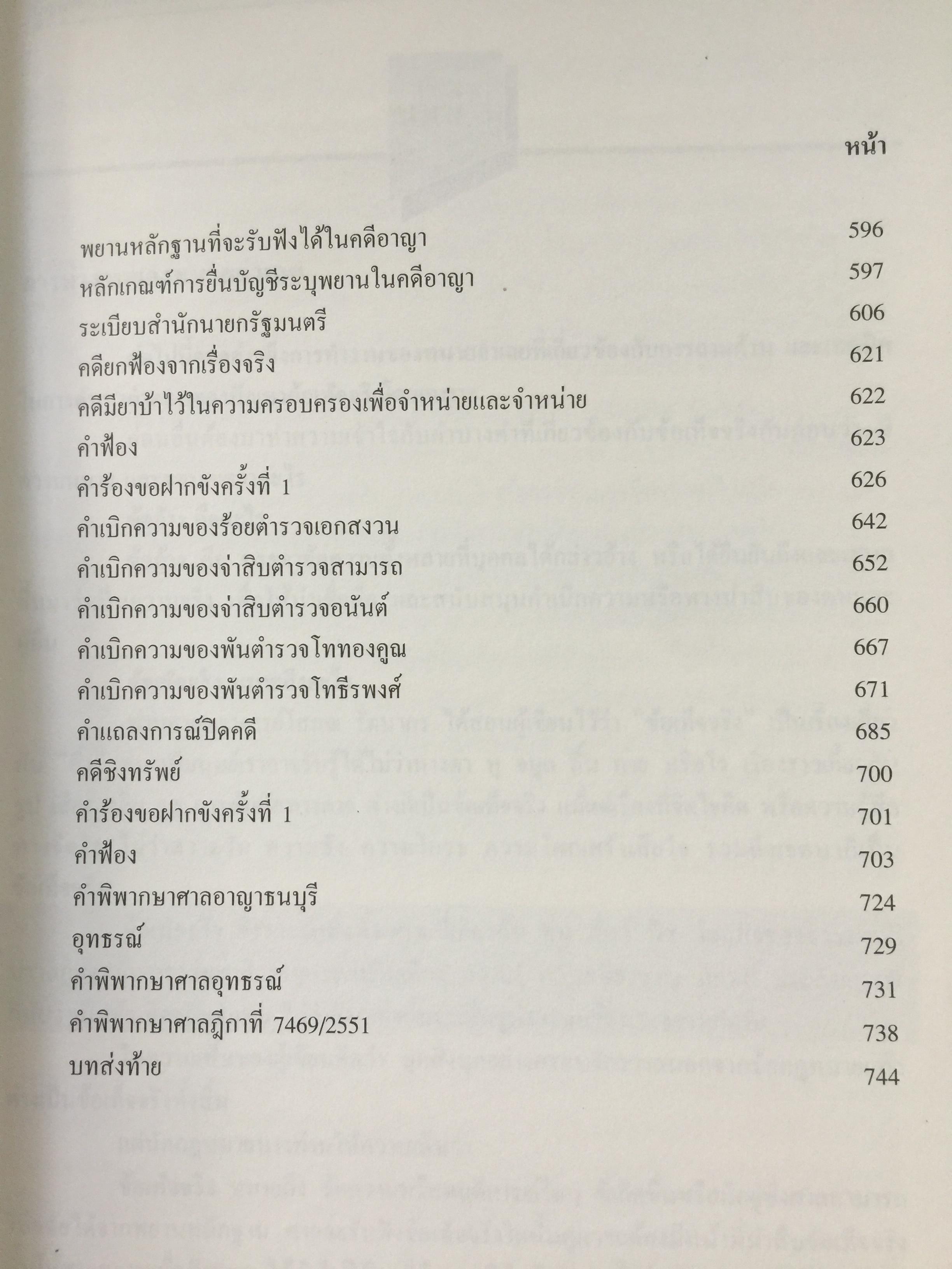 ทนายความมืออาชีพ ปัญหาข้อเท็จจริง. 0 กก.