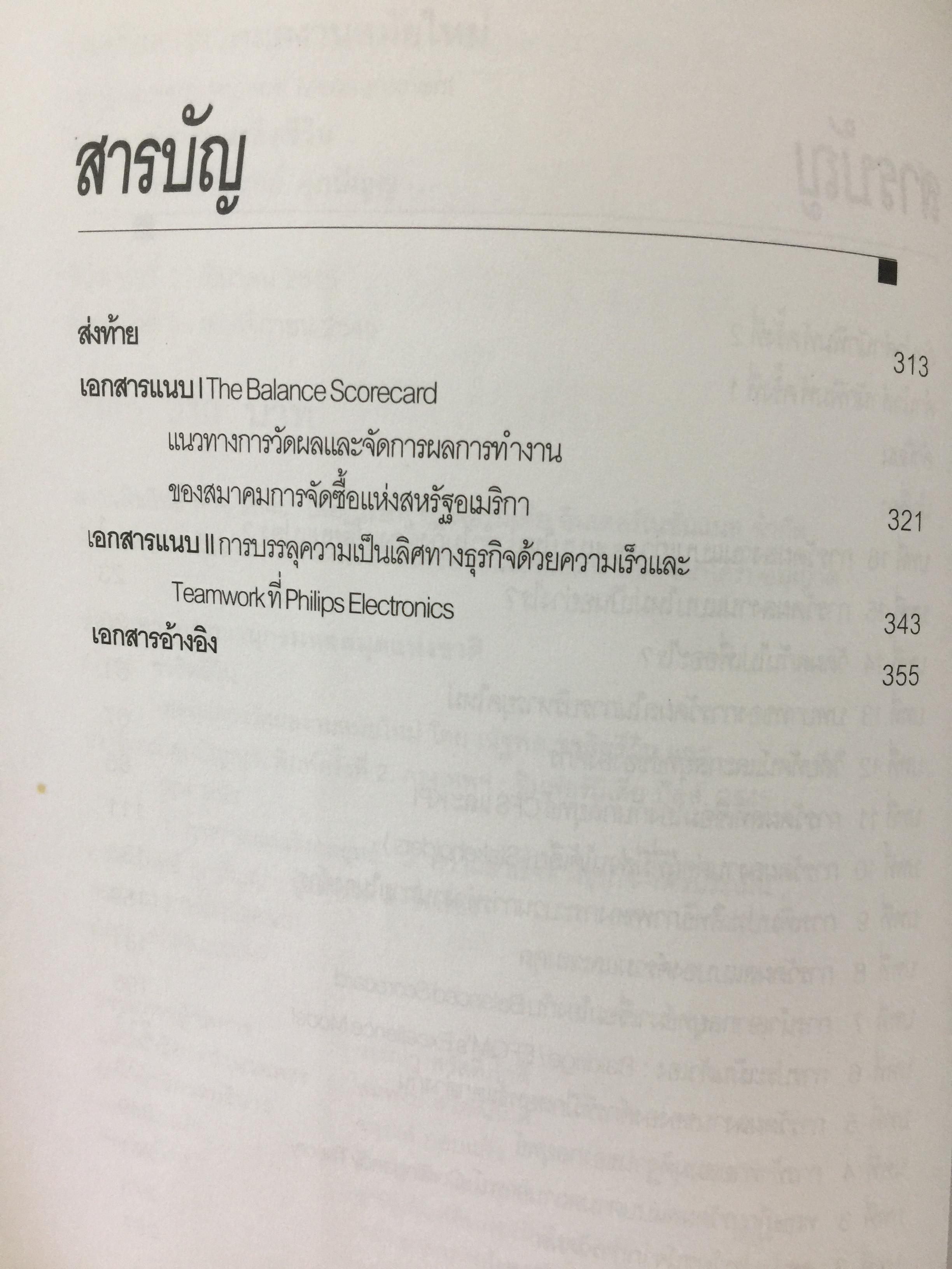 เทคนิคการวัดผลงาน สมัยใหม่. Modern Performance Measurement แถม CD จำนวน 1 แผ่น 0 กก.