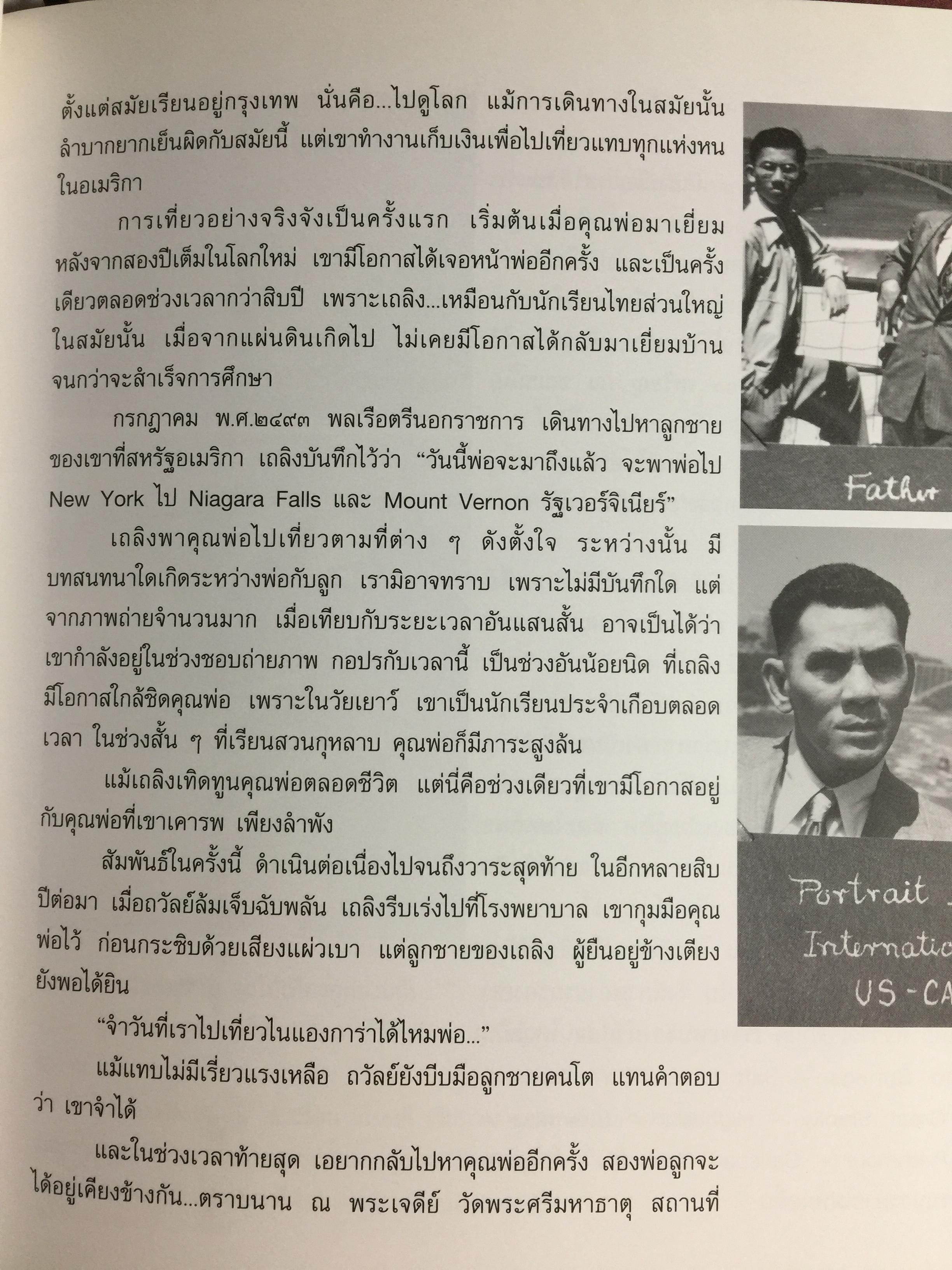 ส่งต่อเพื่อสืบทอด. หนังสือที่ระลึกงานพระราชทานเพลิงศพ นายเถลิง ธำรงนาวาสวัสดิ์ อดีตปลัดกระทรวงเกษตรและสหกรณ์ 0 กก.
